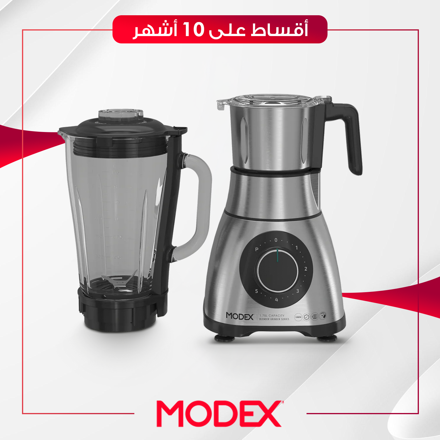 خلاط ومطحنة كهربائية Modex موديكس - GB195 - ستيل