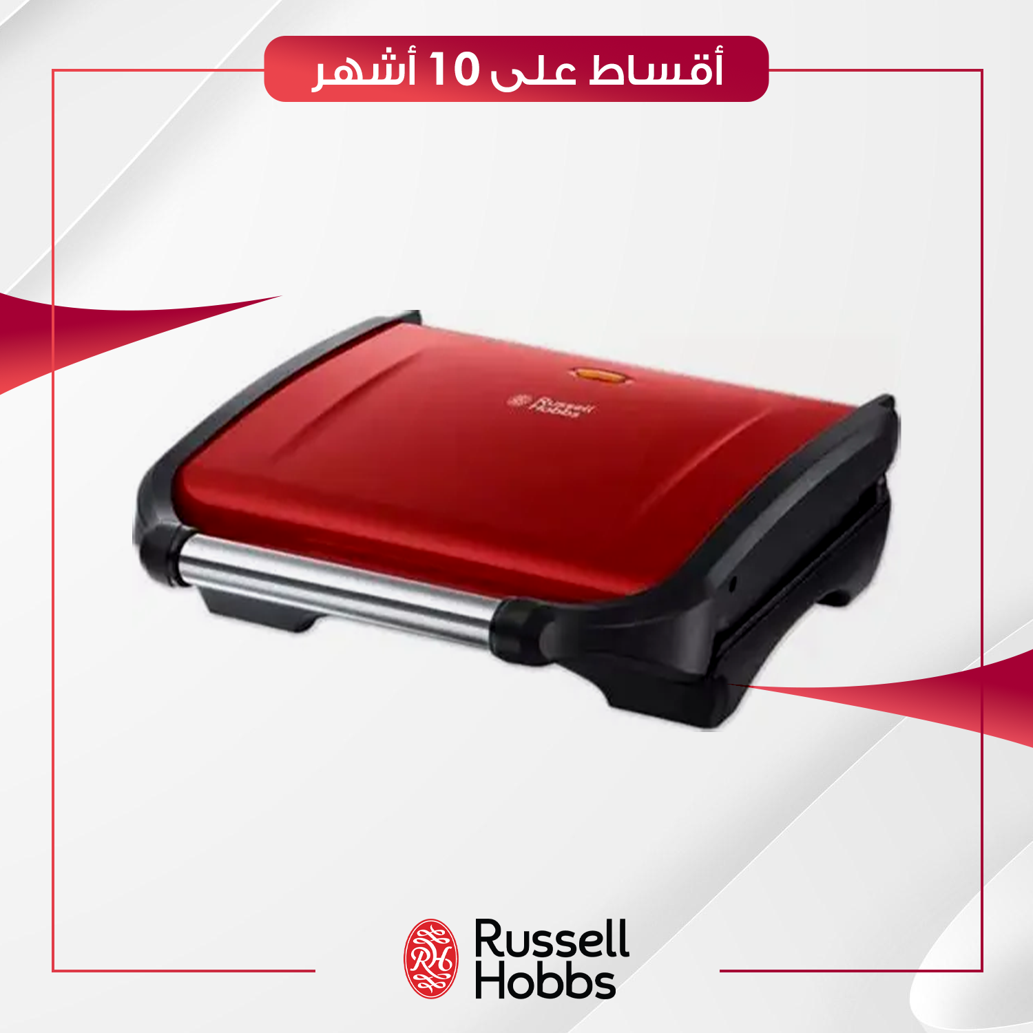 كابسة  Russell Hobbs راسل هوبز - 19921 - احمر