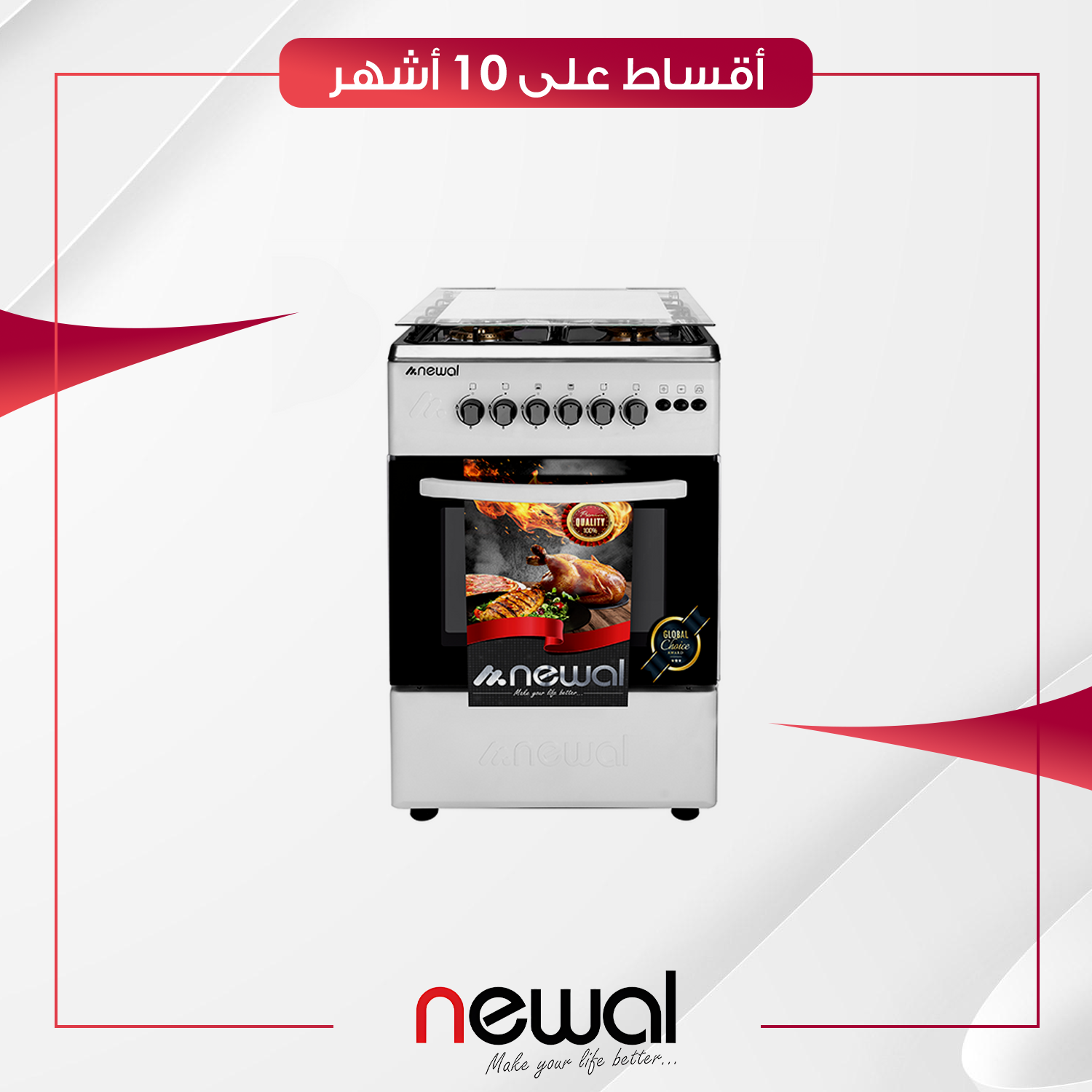 طباخ غازي مع فرن Newal نوال - 4 عيون - FSO-1069-01 - ابيض