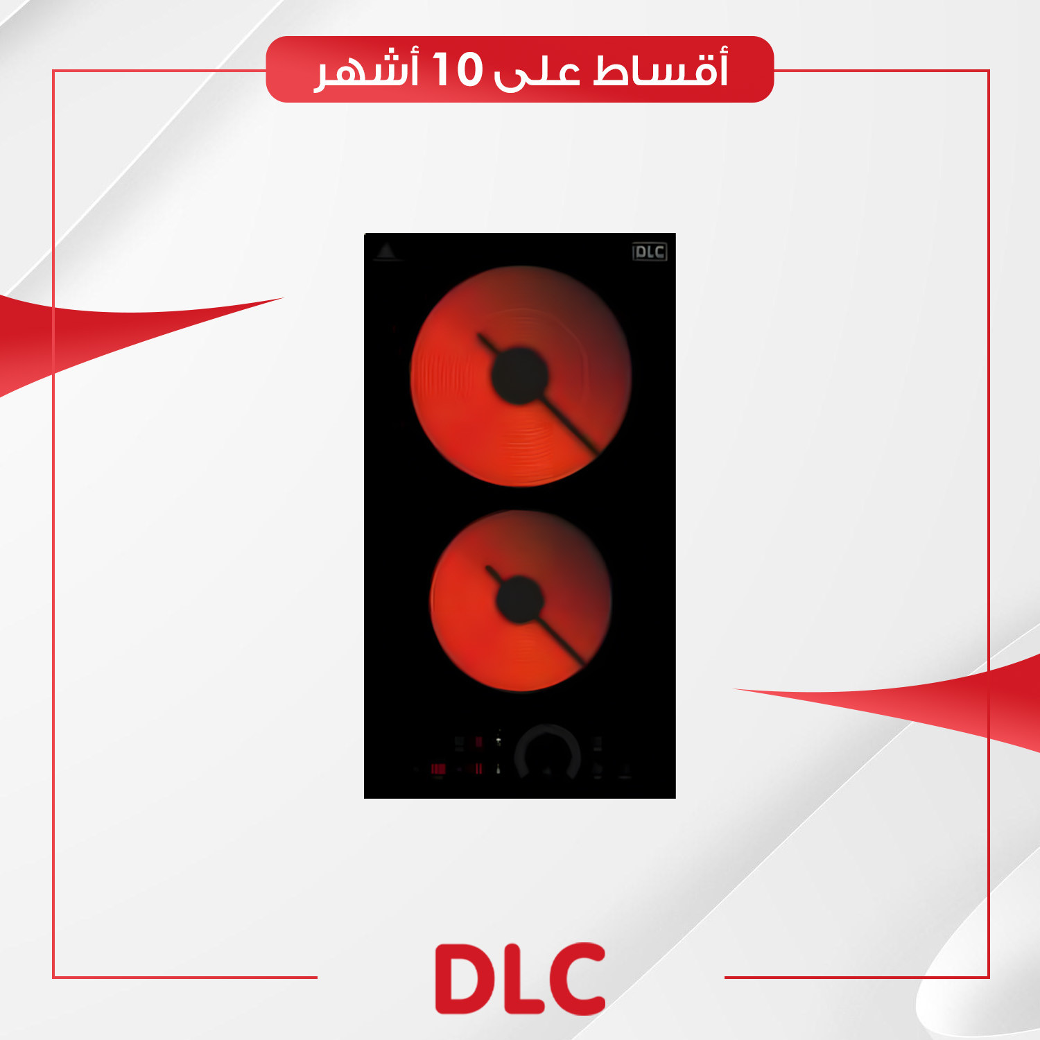 طباخ كهربائي ليزري داخلي (بلت-ان) DLC دي آل سي - 30 سم - KC302TAP - اسود