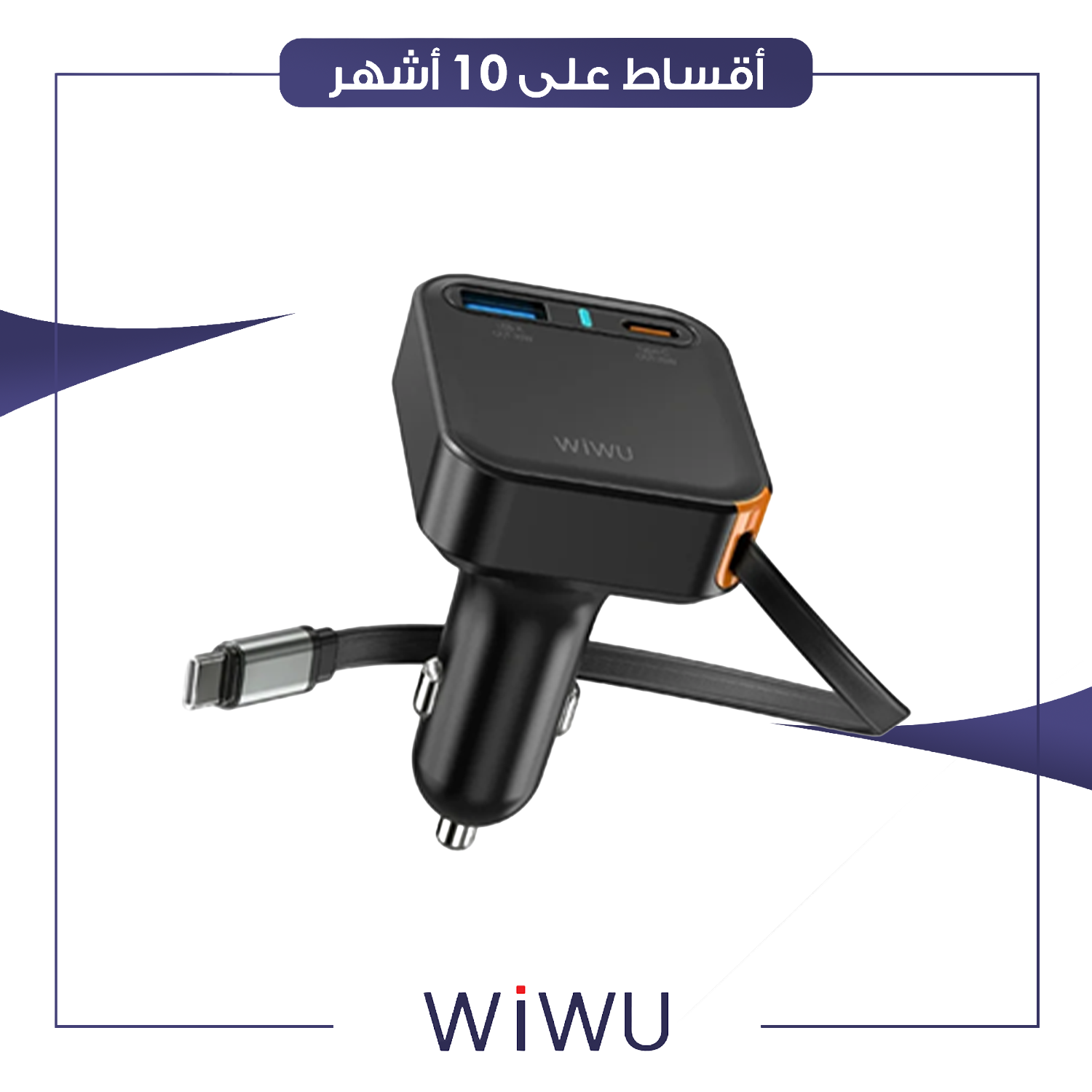 شاحن سيارة بقدرة 65 واط و تقنية من WiWu ويوو - اسود