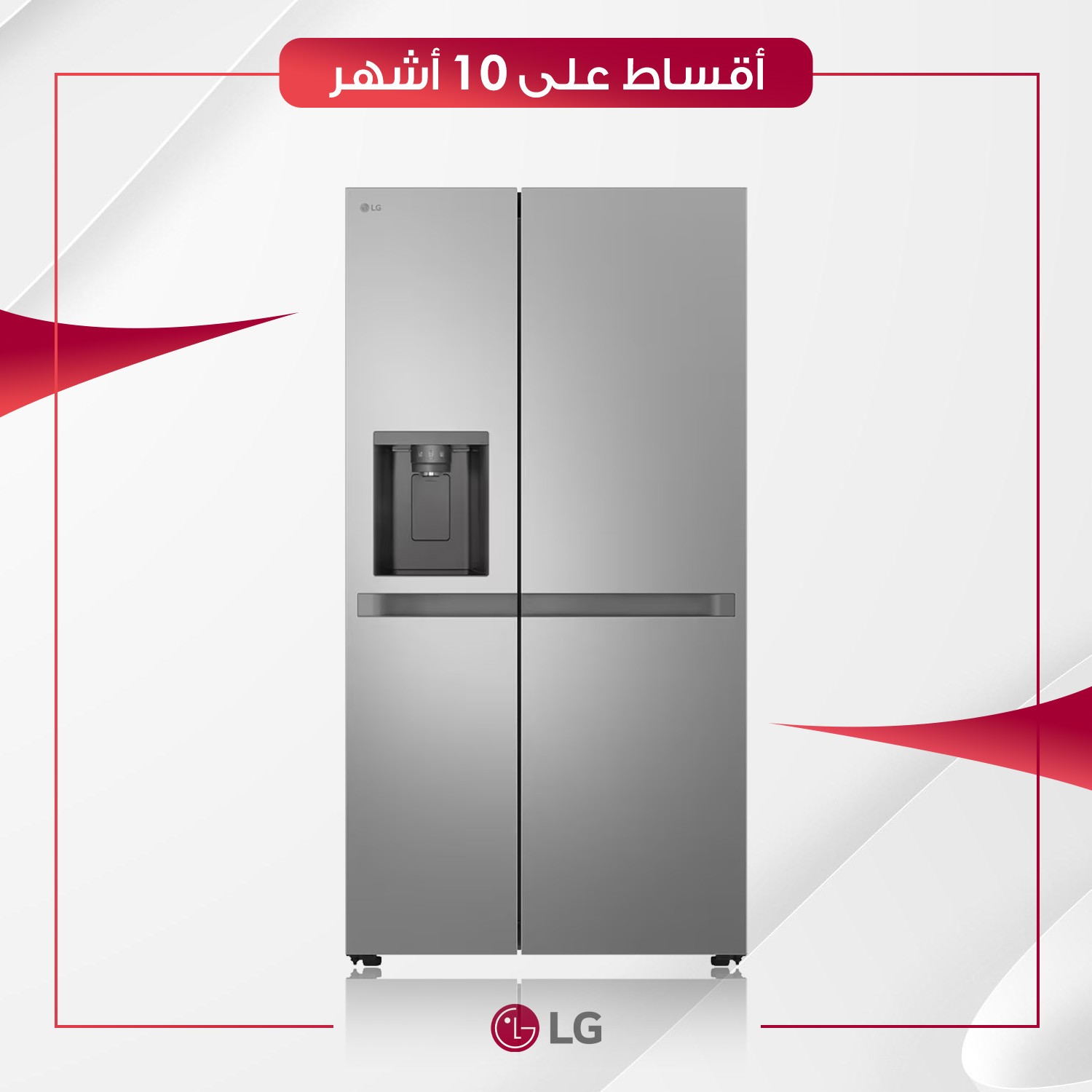 ثلاجة ذات ابواب مزدوجة (سايد باي سايد) LG ال جي - 23 قدم - GCL-287DVLN - ابيض