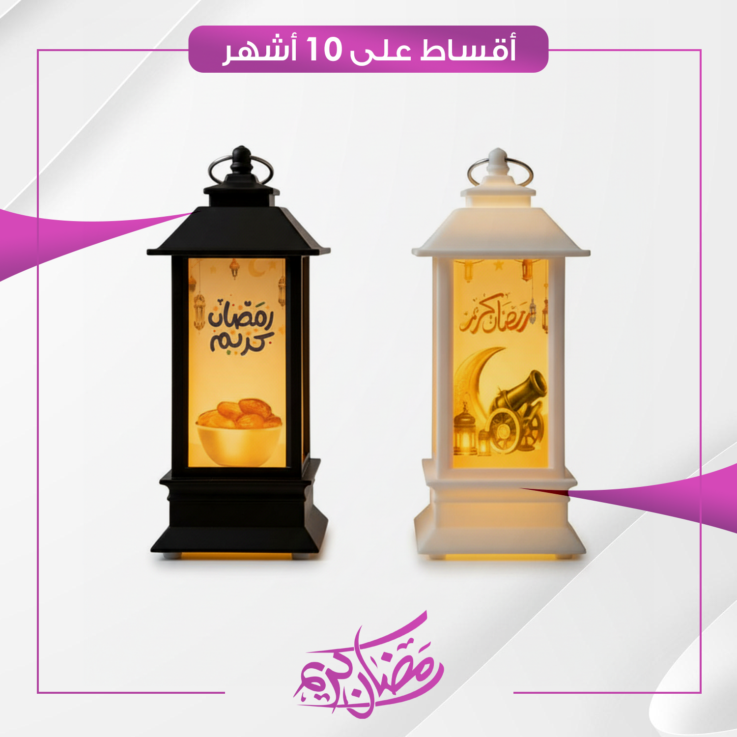 فانوس رمضاني بتصميم تعليق تصميم مستطيل - ابيض او اسود