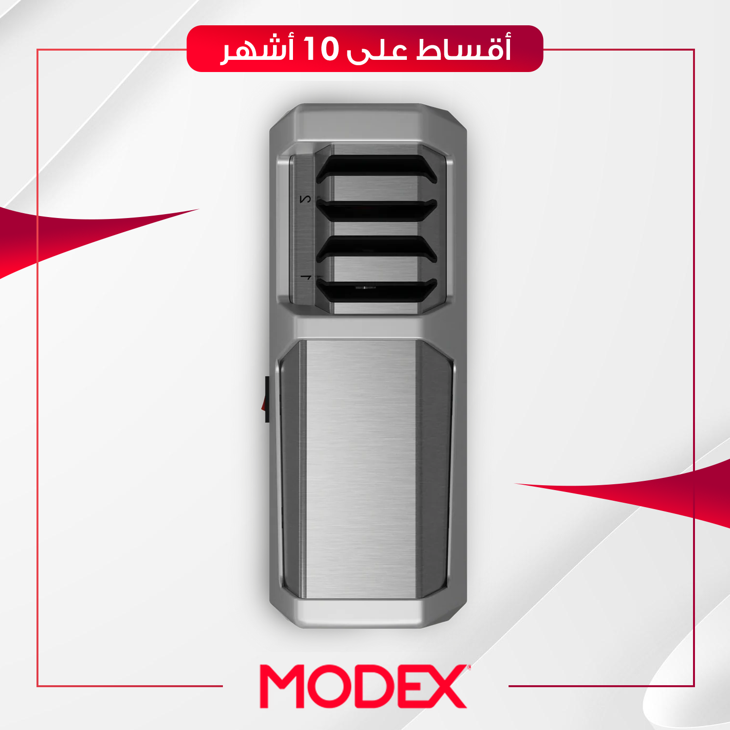 ماكنة شحذ سكاكين Modex موديكس - KSH100 - ستيل
