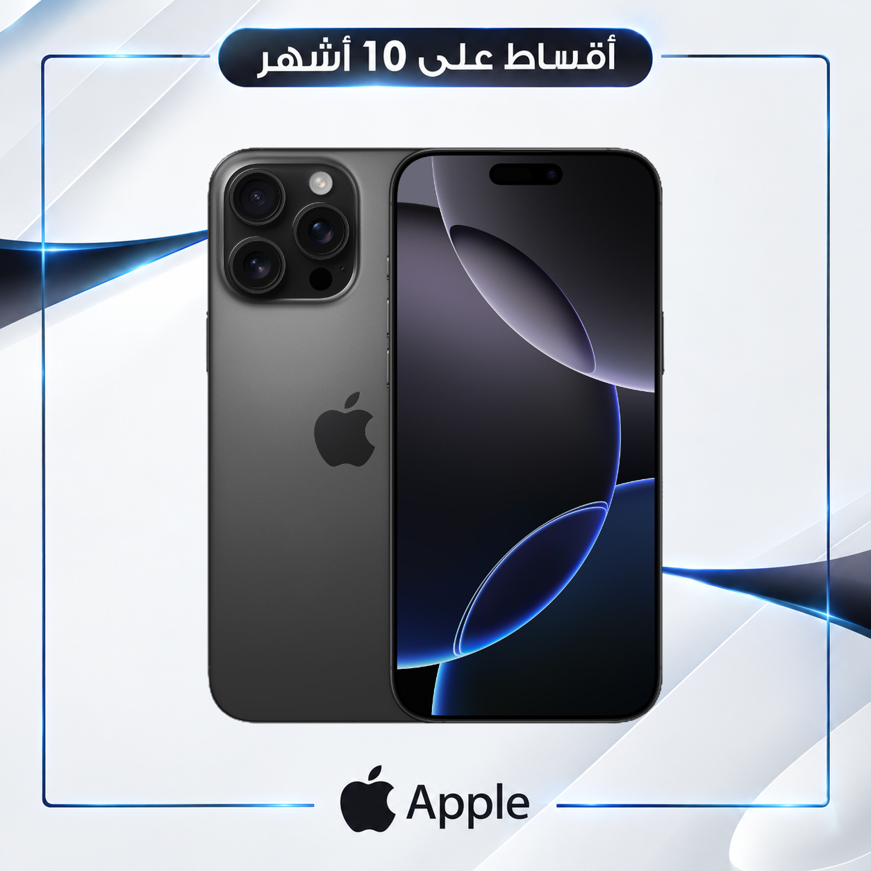 موبايل ايفون - iPhone16 pro  - 256 GB