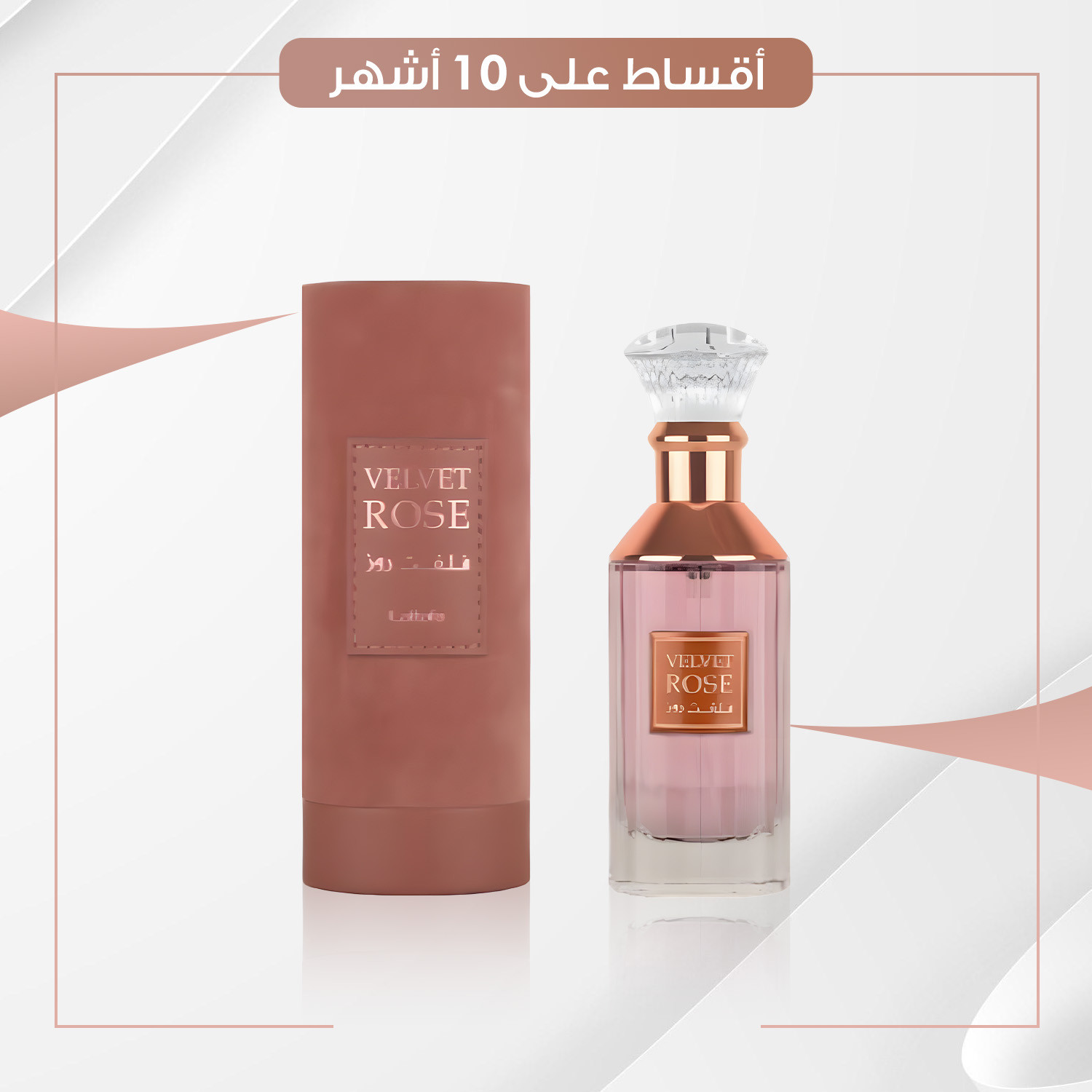 عطر  فلفت روز   -  100 مل