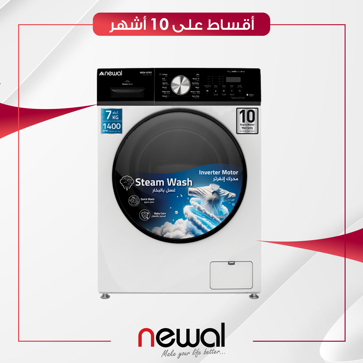 غسالة ملابس اوتوماتيك فتحة امامية Newal نوال - 7 كيلو - WHS-9707-01 - ابيض