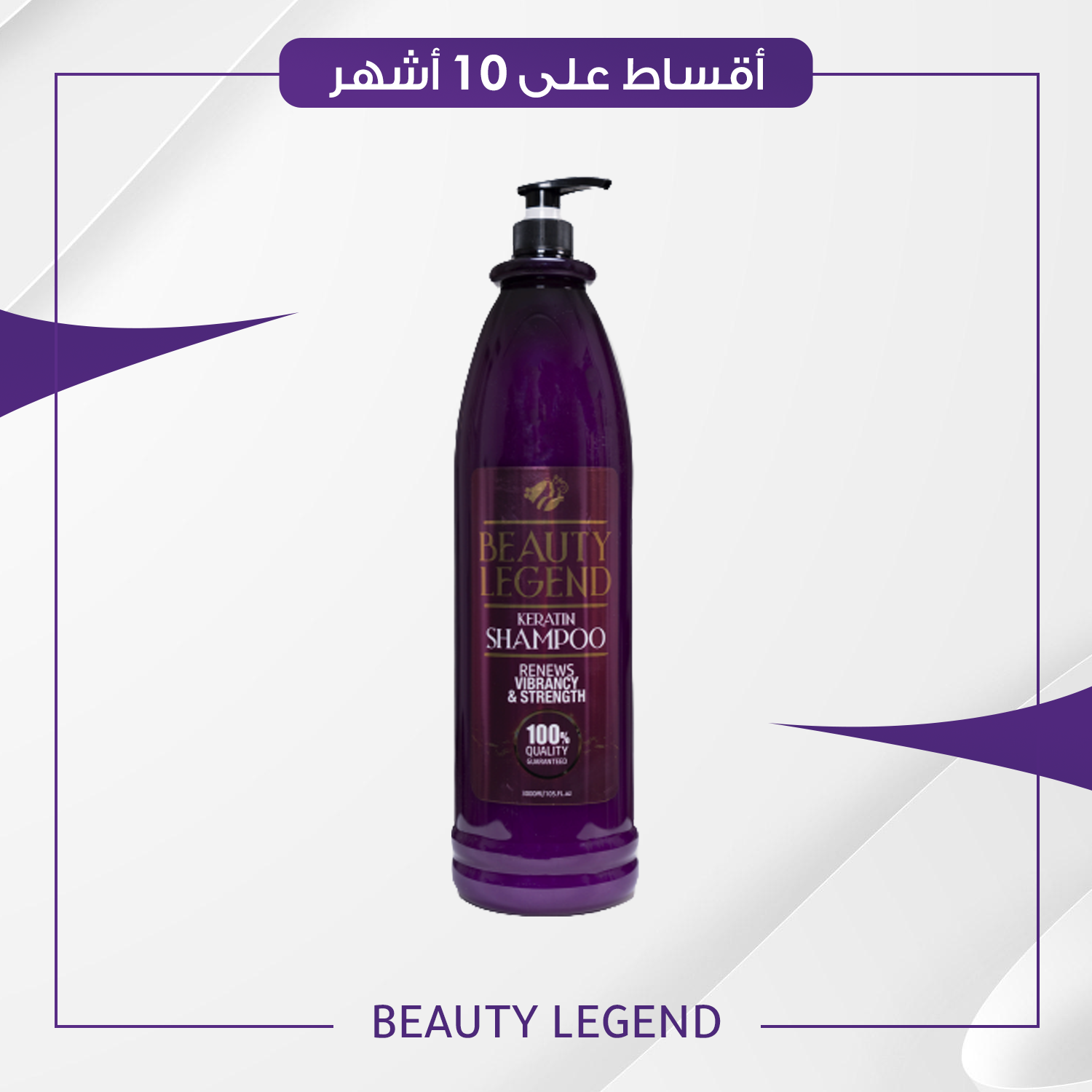 شامبو الكرياتين المجدد للشعر حجم 3000 مل