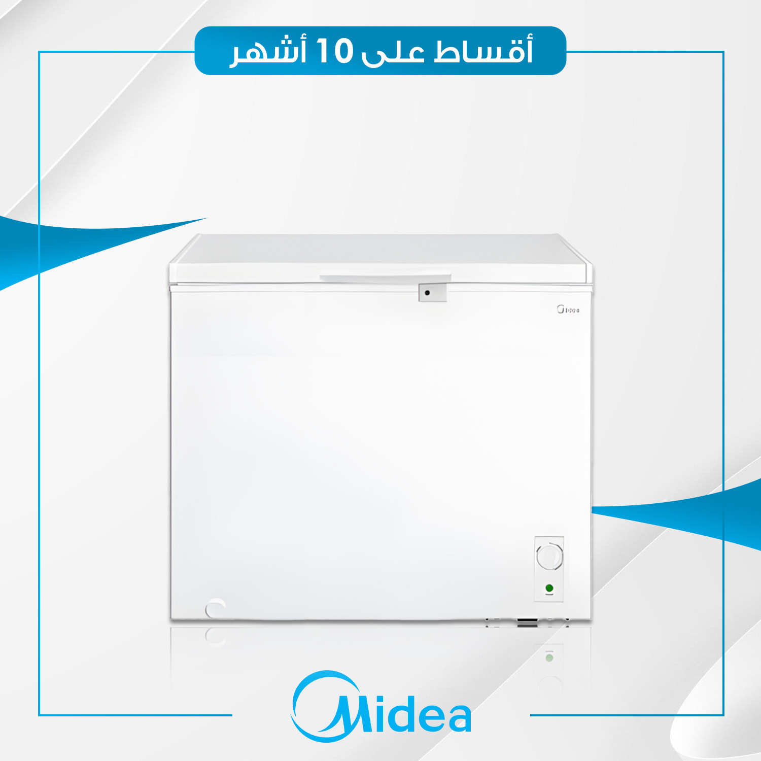 مجمدة افقية Midea ميديا - 10  - MDRC277FZG01 - ابيض