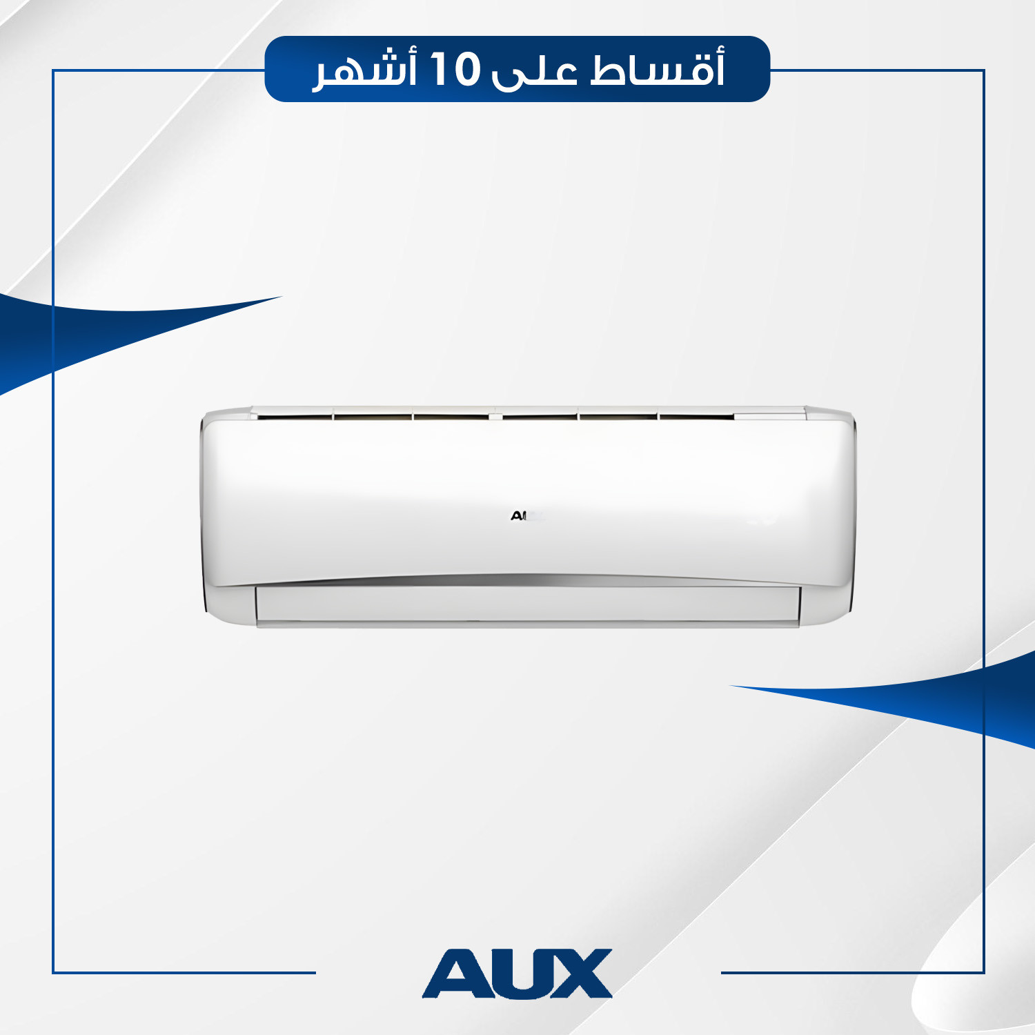 سبلت جداري انفيرتر (تحكم امبير) AUX أواكس - 2 طن - ASTW-H24SHE-DC - غاز R410a - ابيض