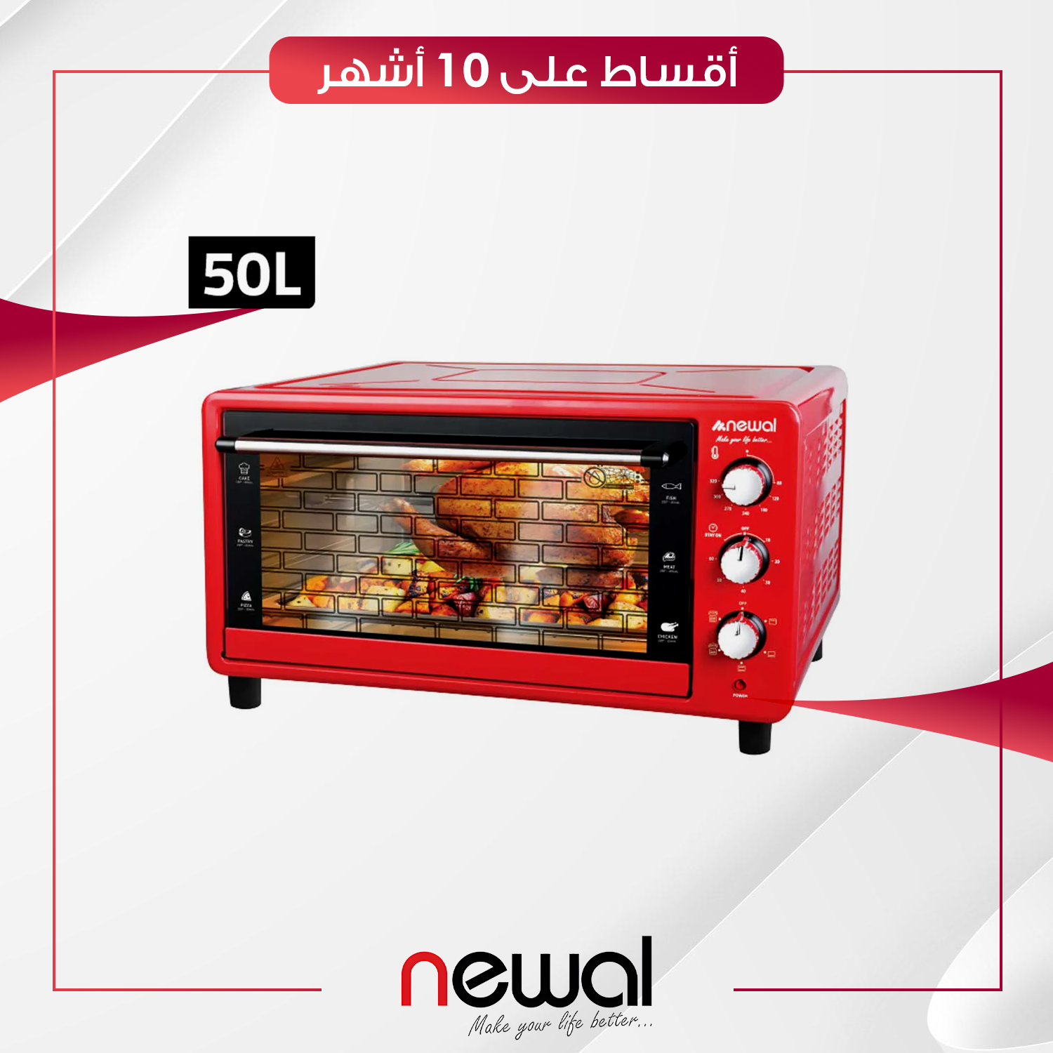 فرن كهربائي Newal نوال - 50 لتر - MOV-1650-03 - احمر