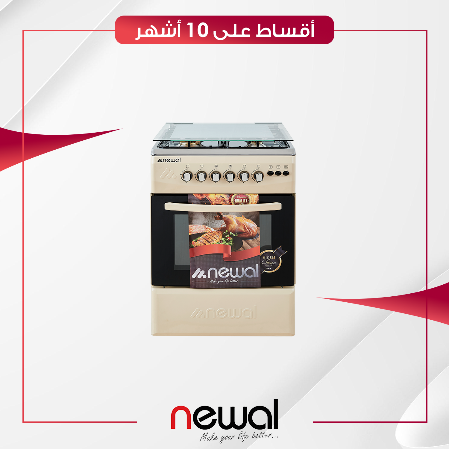 طباخ غازي مع فرن Newal نوال - 4 عيون نحاس - FSO-1068-04 - بيجي