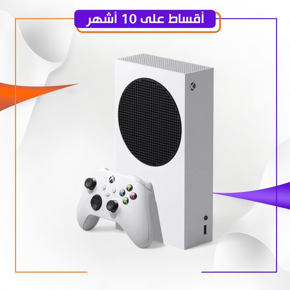 اكس بوكس سيريس اس (500GB) Xbox Series S - ابيض