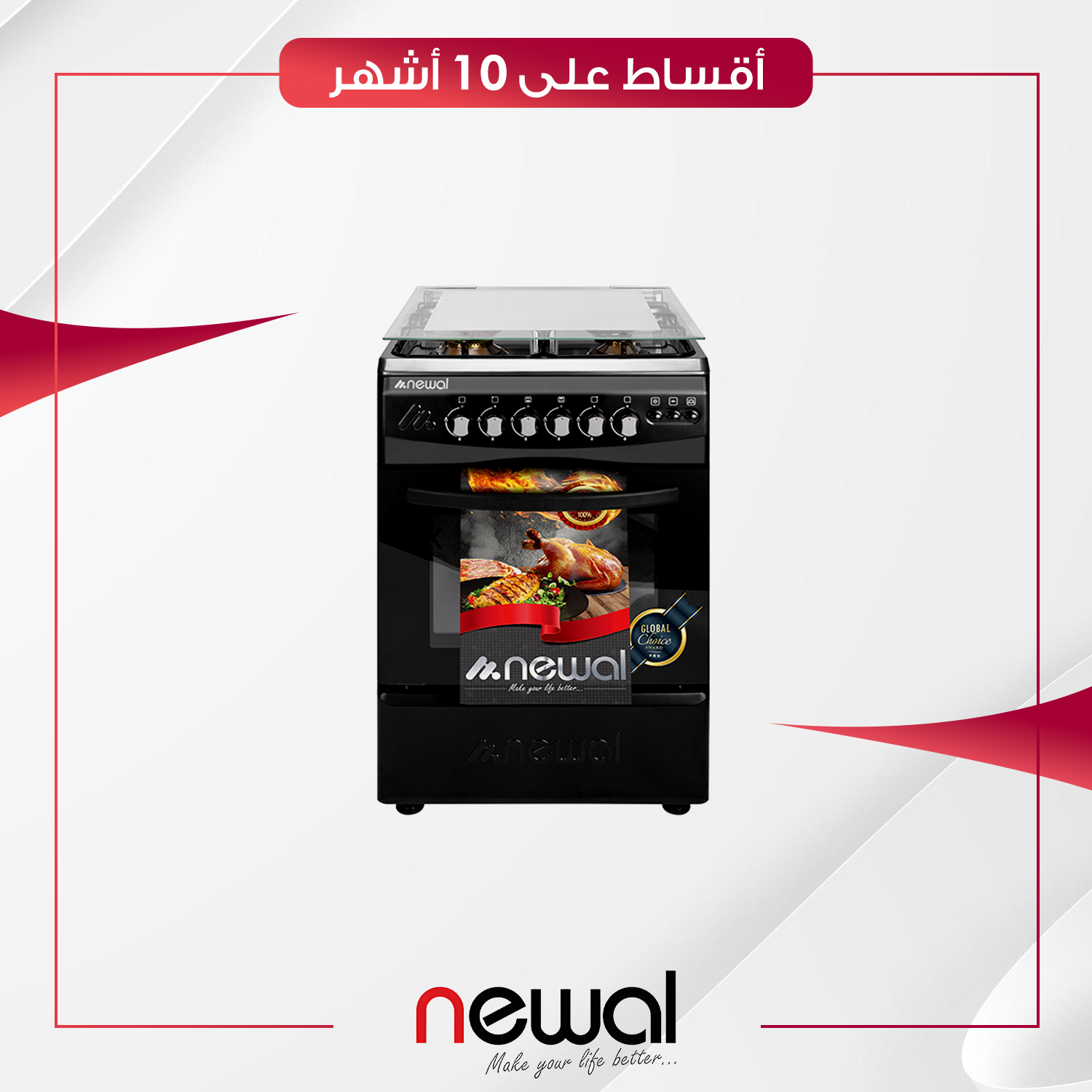 طباخ غازي مع فرن Newal نوال - 4 عيون نحاس - FSO-1068-02 - اسود