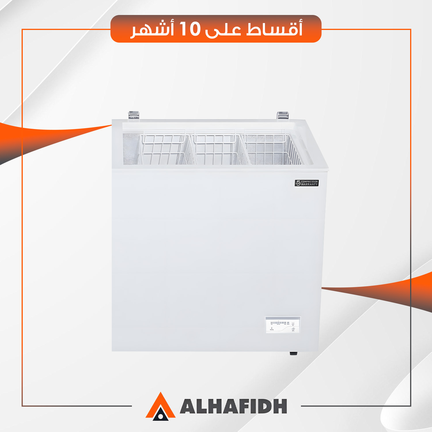 مجمدة افقية AlHafidh الحافظ - 22 قدم - CF634W - ابيض