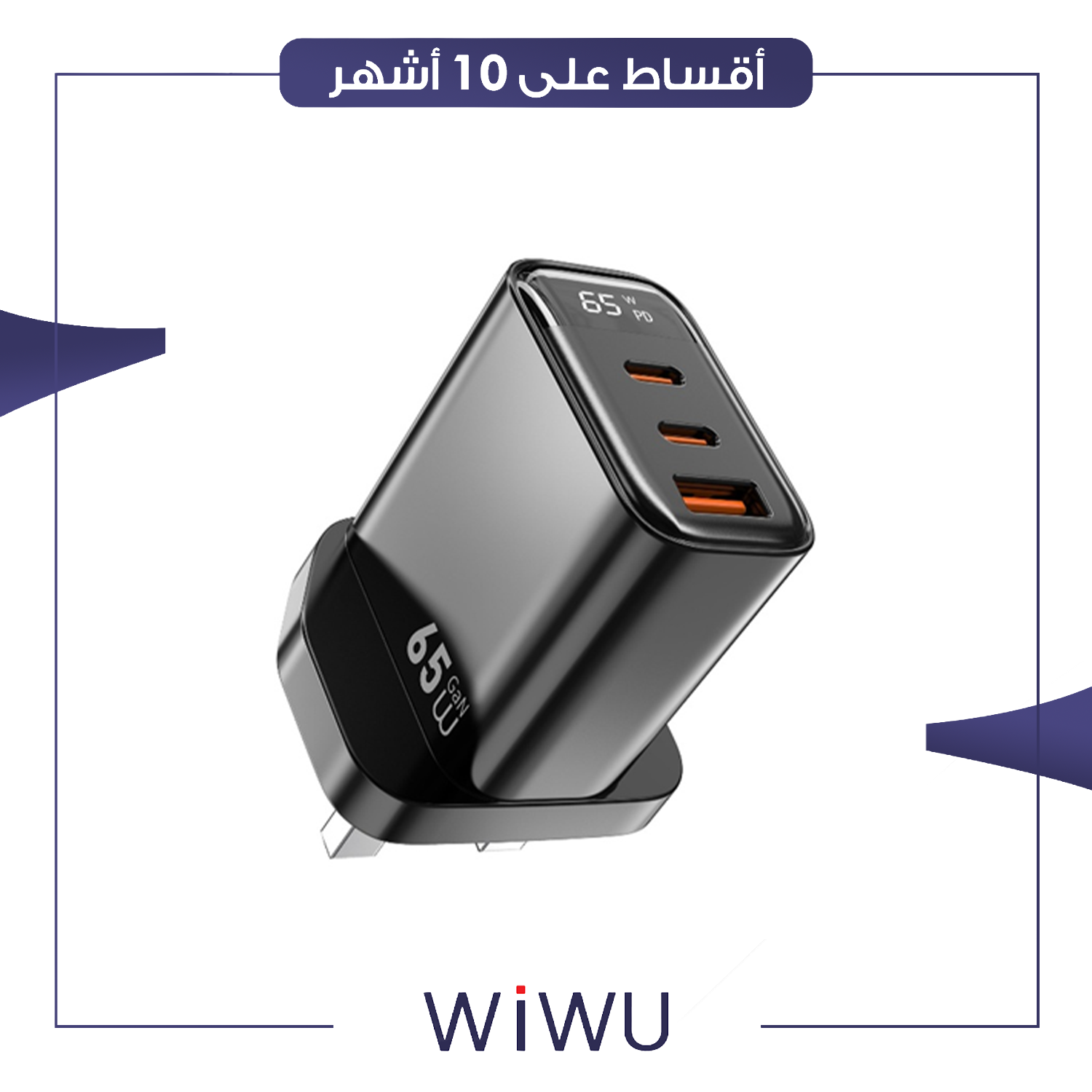 شاحن موبايل سريع بقوة 65 واط WiWu ويوو - Wi-G012 - اسود