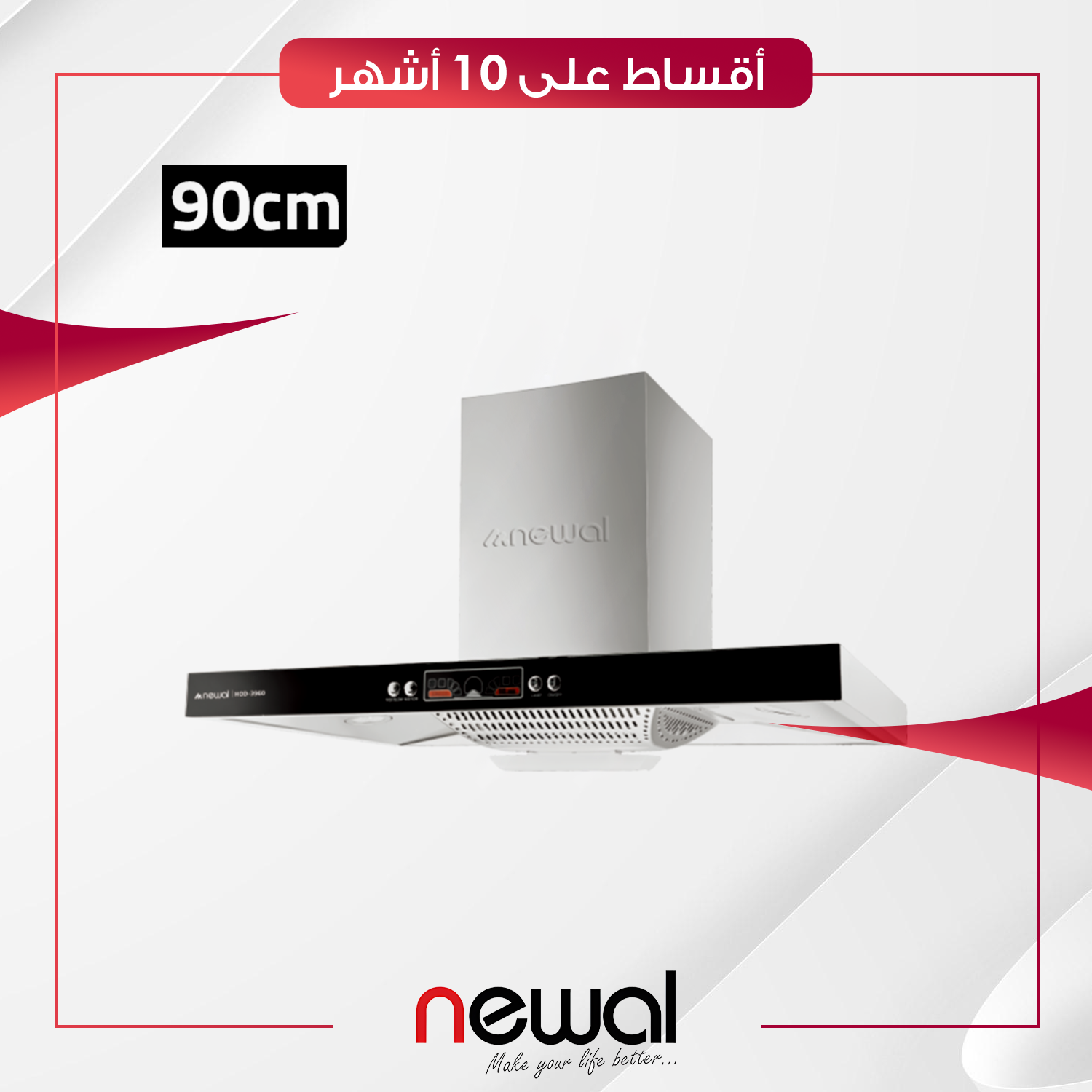مرشحة مطبخ 90 سم Newal نوال - HOD-3960-05 - ستيل