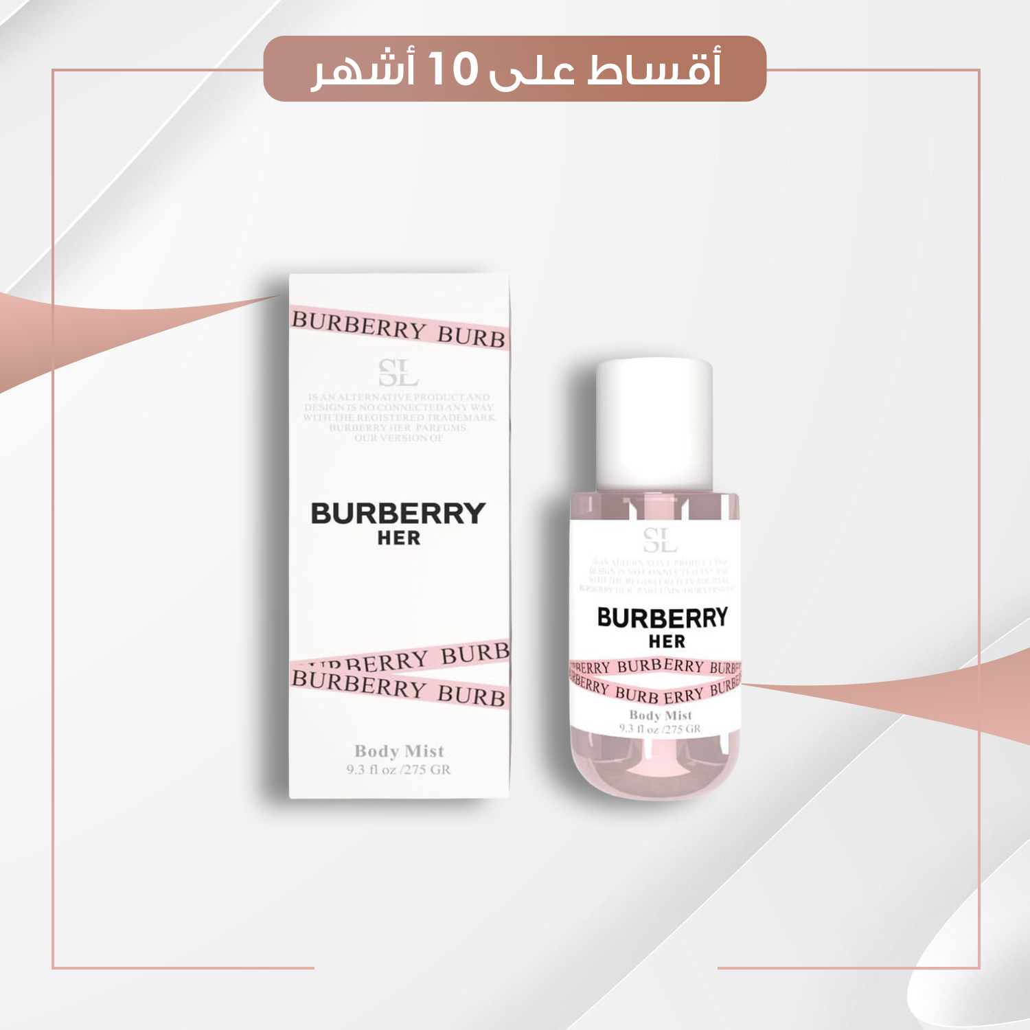 Burberry Her - Body Mist سبلاش