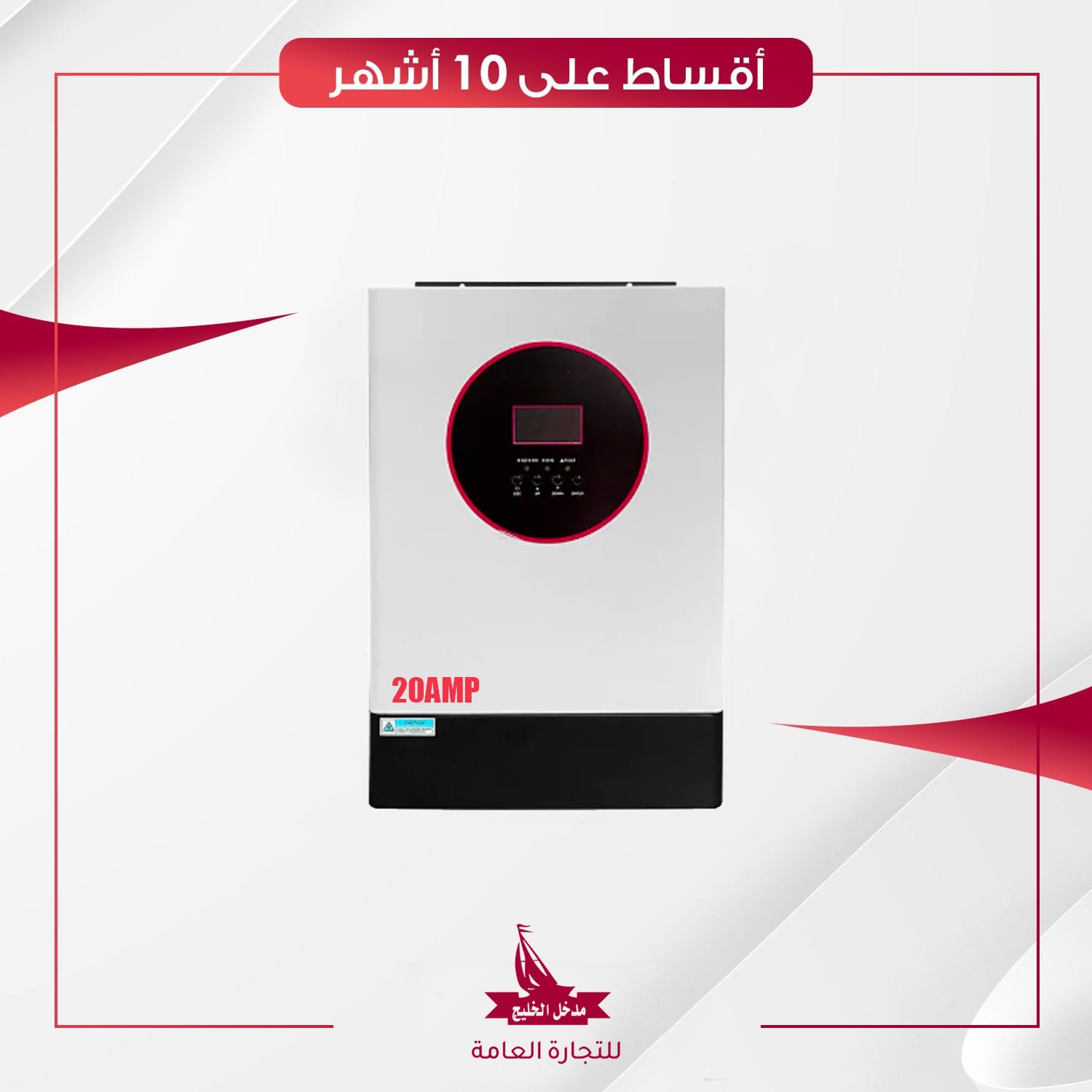 منظومة طاقة شمسية متكاملة 20 أمبير