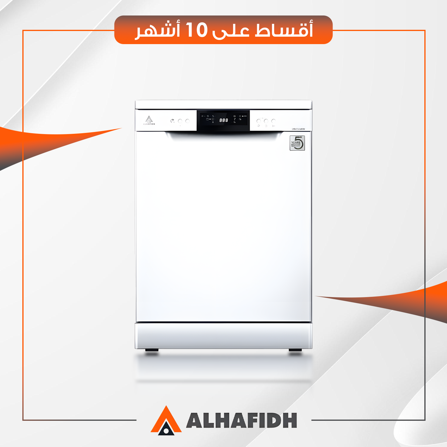 غسالة صحون AlHafidh الحافظ - 15 مكان تخزين - DW155WW - ابيض