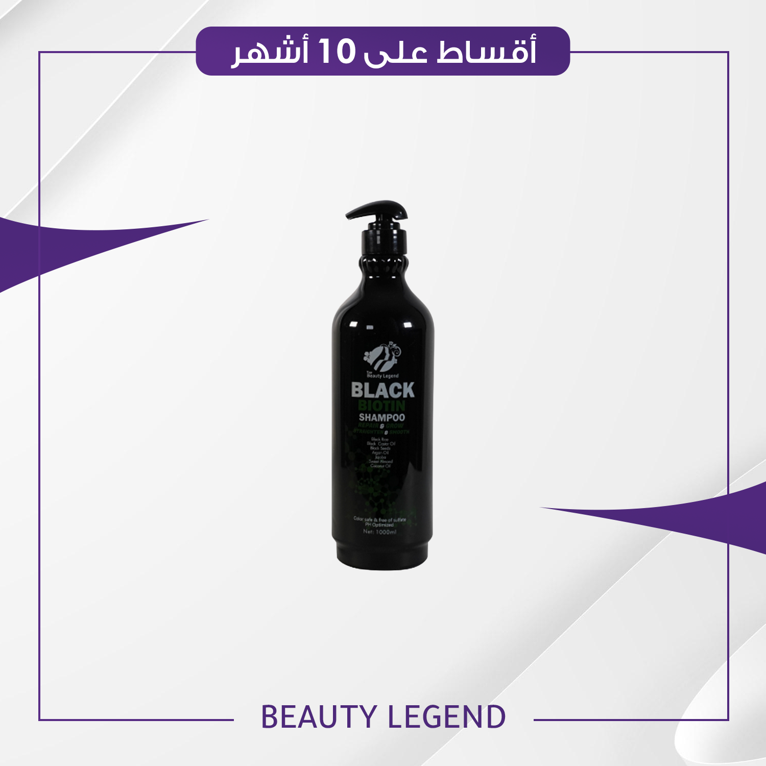 شامبو بلاك بايوتين  - 1000 مل