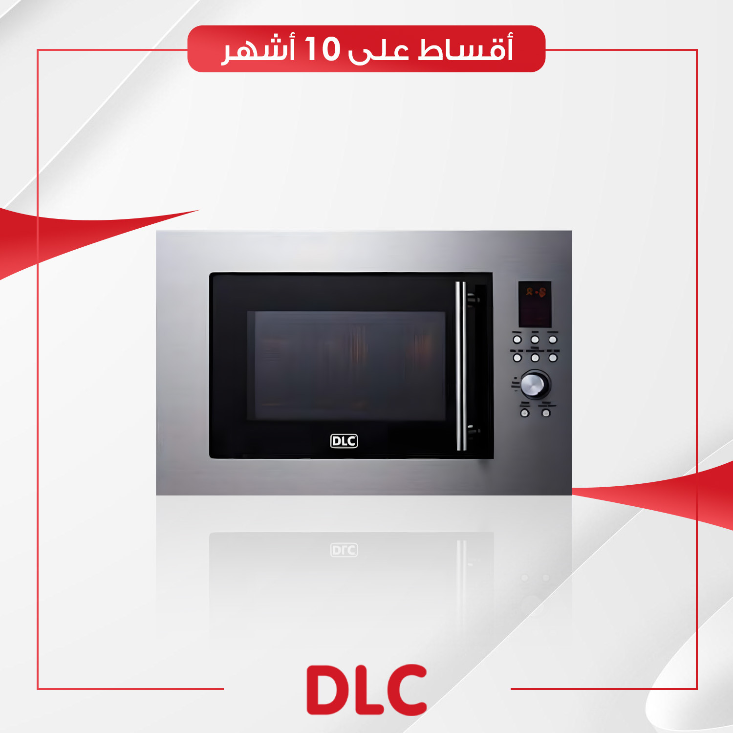 مايكرويف داخلي (بلت-ان) DLC دي آل سي - 23 لتر - MWD90D23ESLXG - سلفر