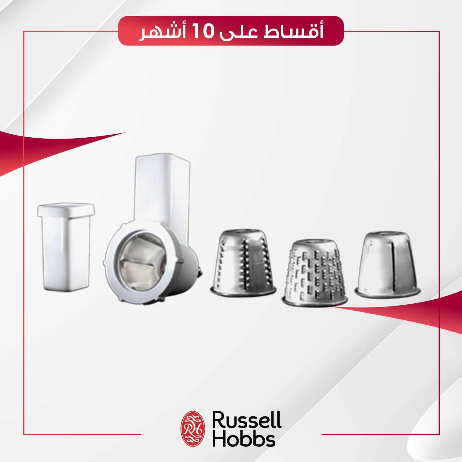 ملحق لجهاز ست البيت Russell Hobbs راسل هوبز - 19812 - ابيض