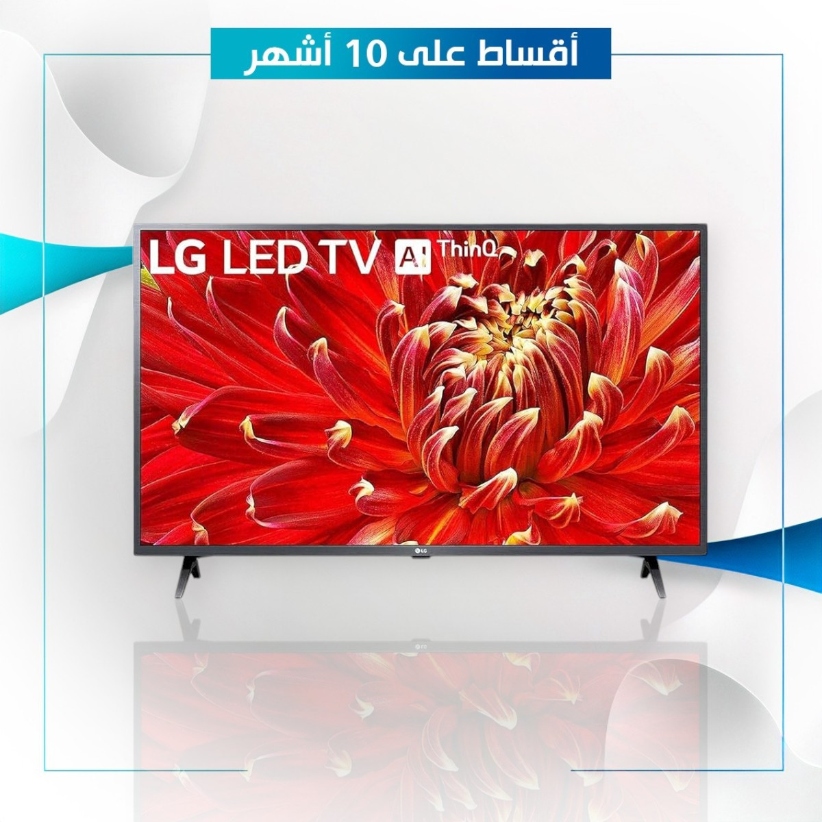 شاشة 43 بوصة LED ماركة LG ال جي -  43LM6370PVA