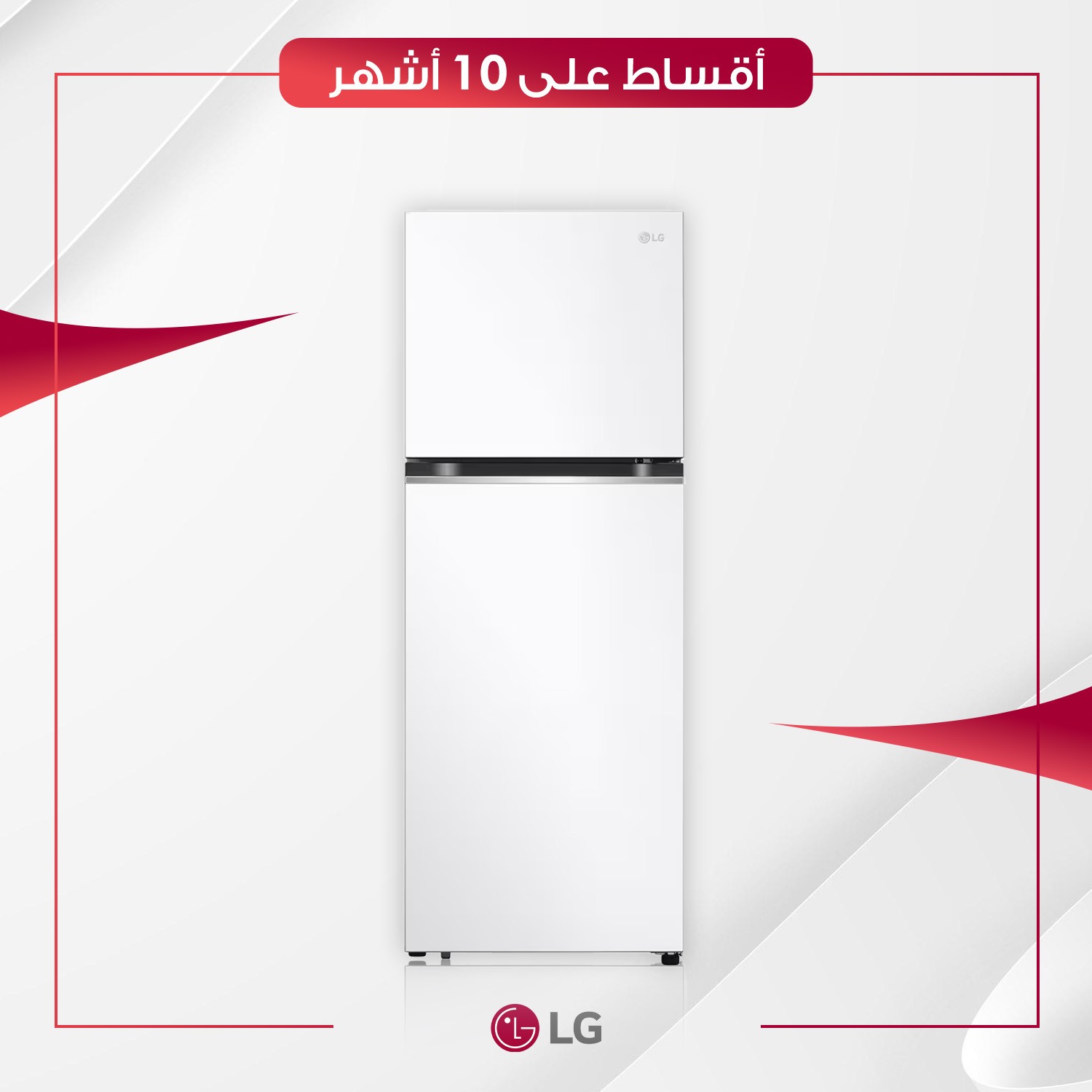 ثلاجة بابين (فريزر علوي) LG ال جي - 11 قدم - GNB-482GVWP - ابيض