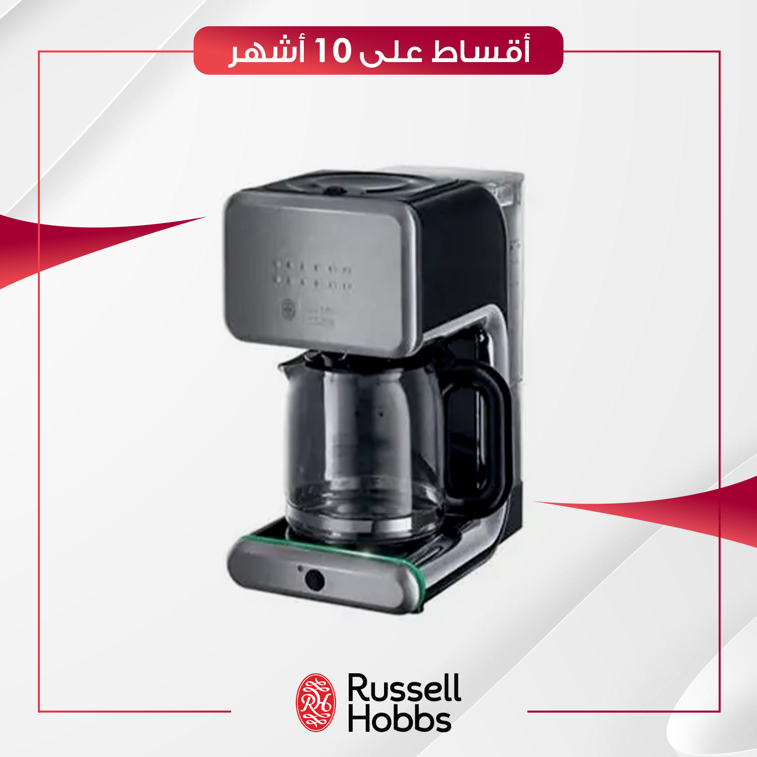 صانعة قهوة ضوئية Russell Hobbs راسل هوبز - 20180 - سلفر
