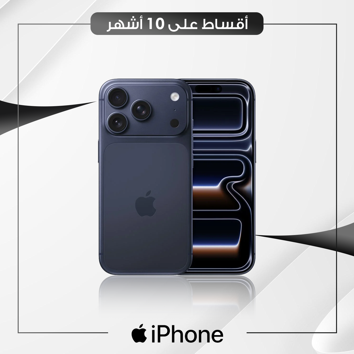 موبايل ايفون iPhone17 pro max - 256GB [e-SIM]