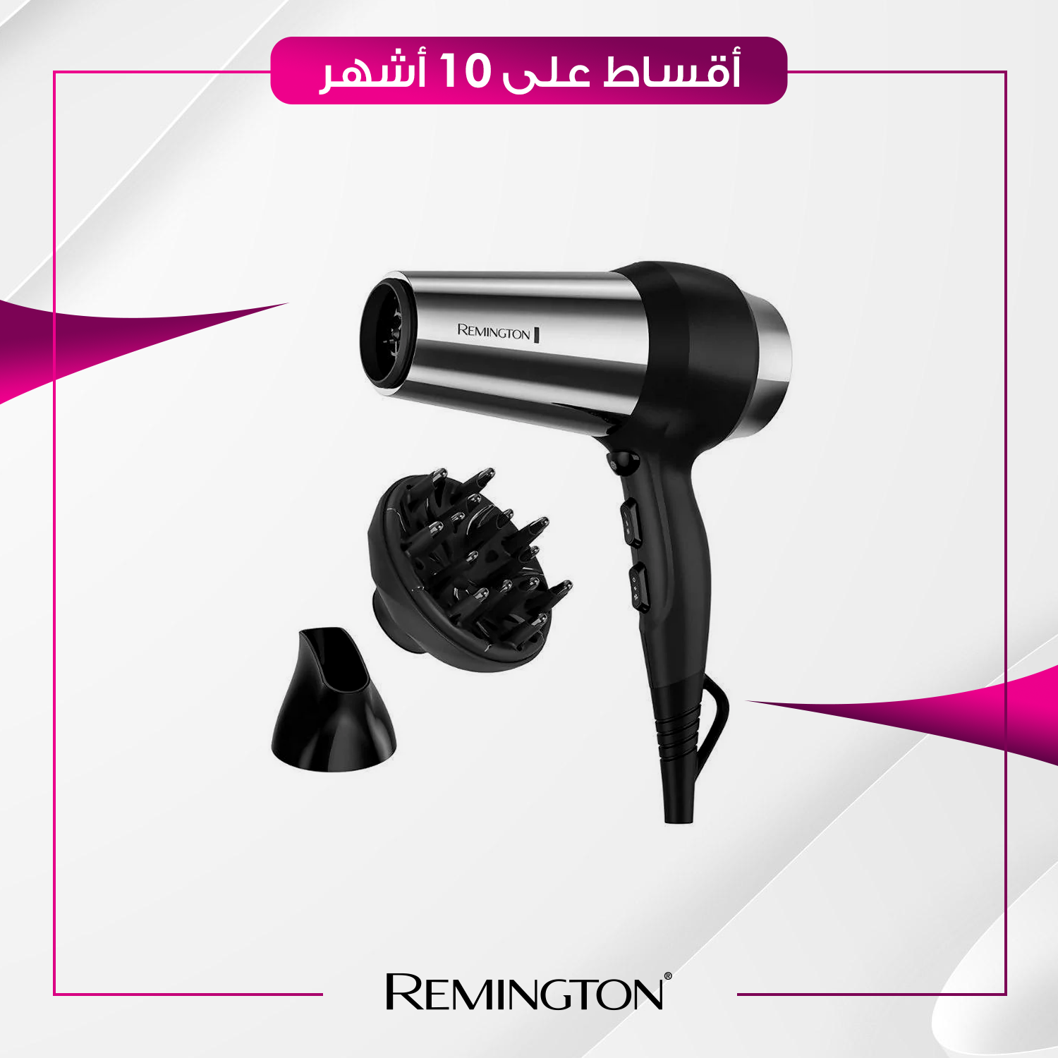 شسوار شعر Remington ريمنجتون - D4200 - ستيل