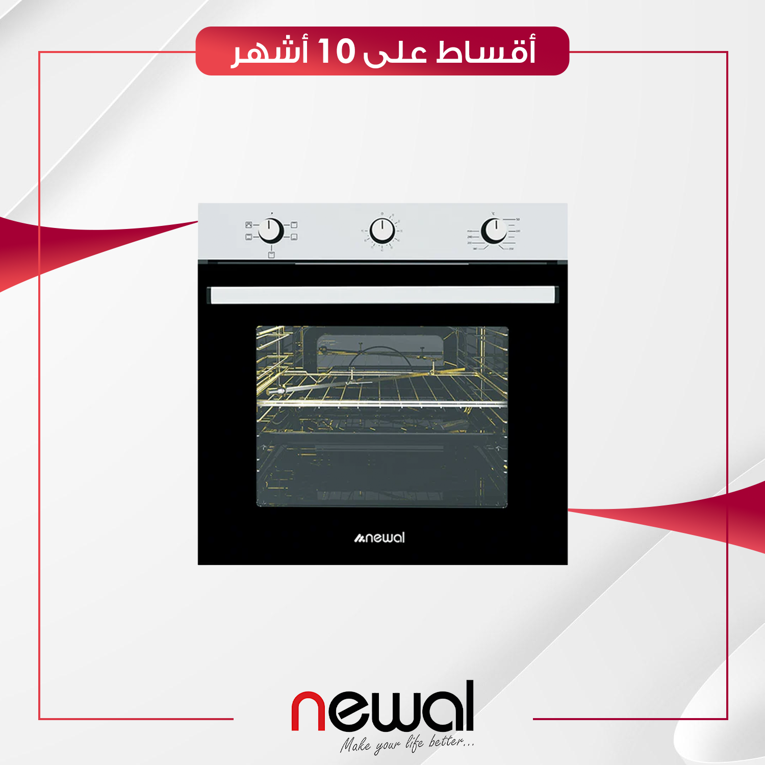 فرن كهربائي داخلي (بلت ان) Newal نوال - 90 سم - BOV-891-05 - ستيل