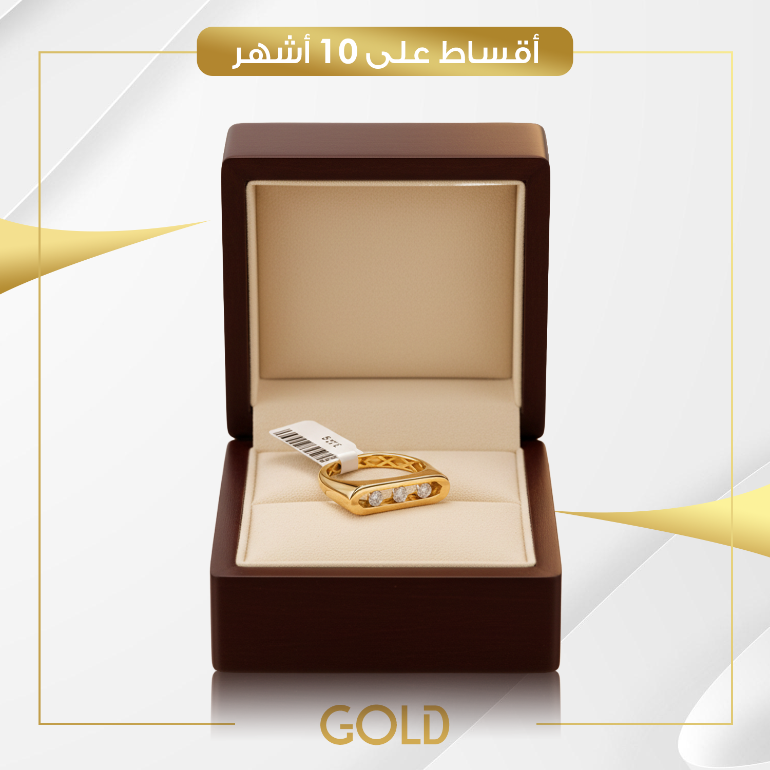 خاتم ذهب بثلاث شذرات الوزن 3.12 غرام - قياس 13