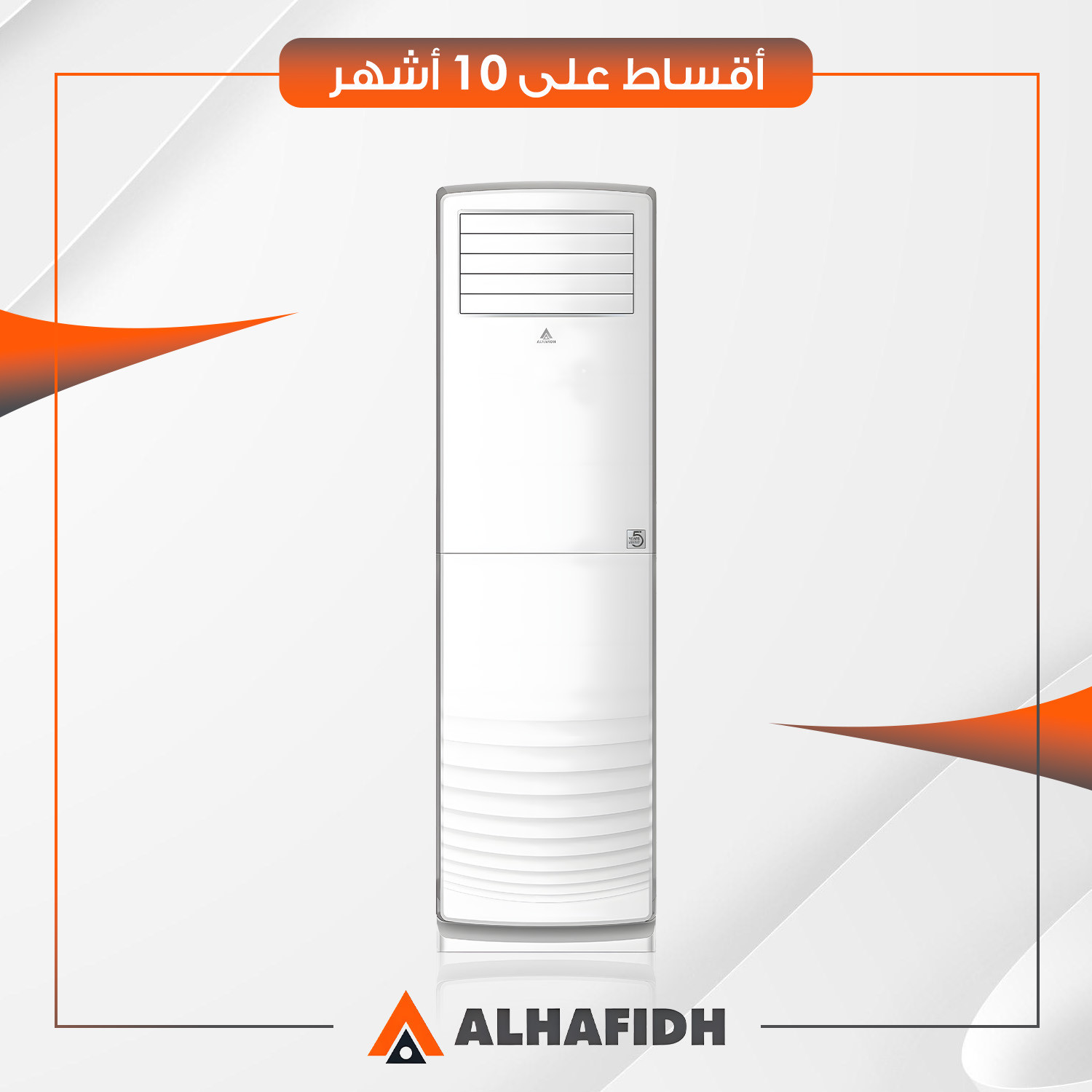 سبلت كنتوري AlHafidh الحافظ 4 طن - 54FG4 - غاز R410a - ابيض