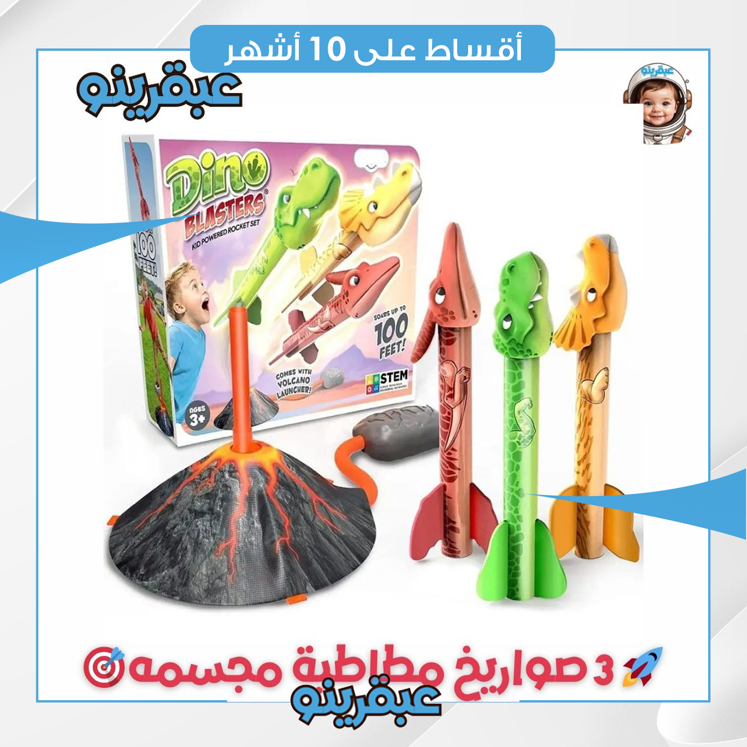 لعبة طيرها للسما للأطفال - AA-0010 - الوان متعددة