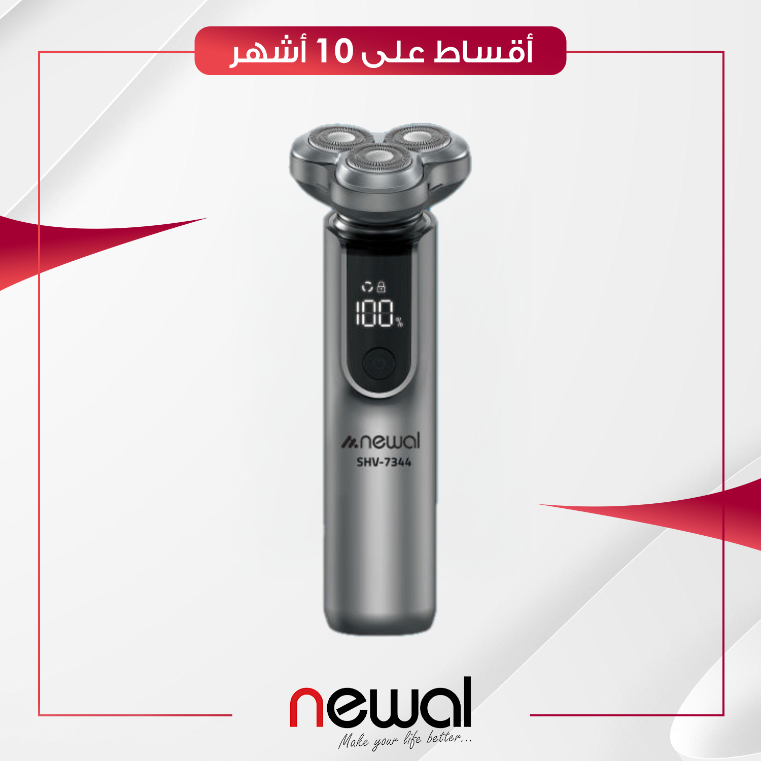 ماكنة حلاقة مقاومة للماء Newal نوال - 9000 دورة - SHV-7344 - رصاصي