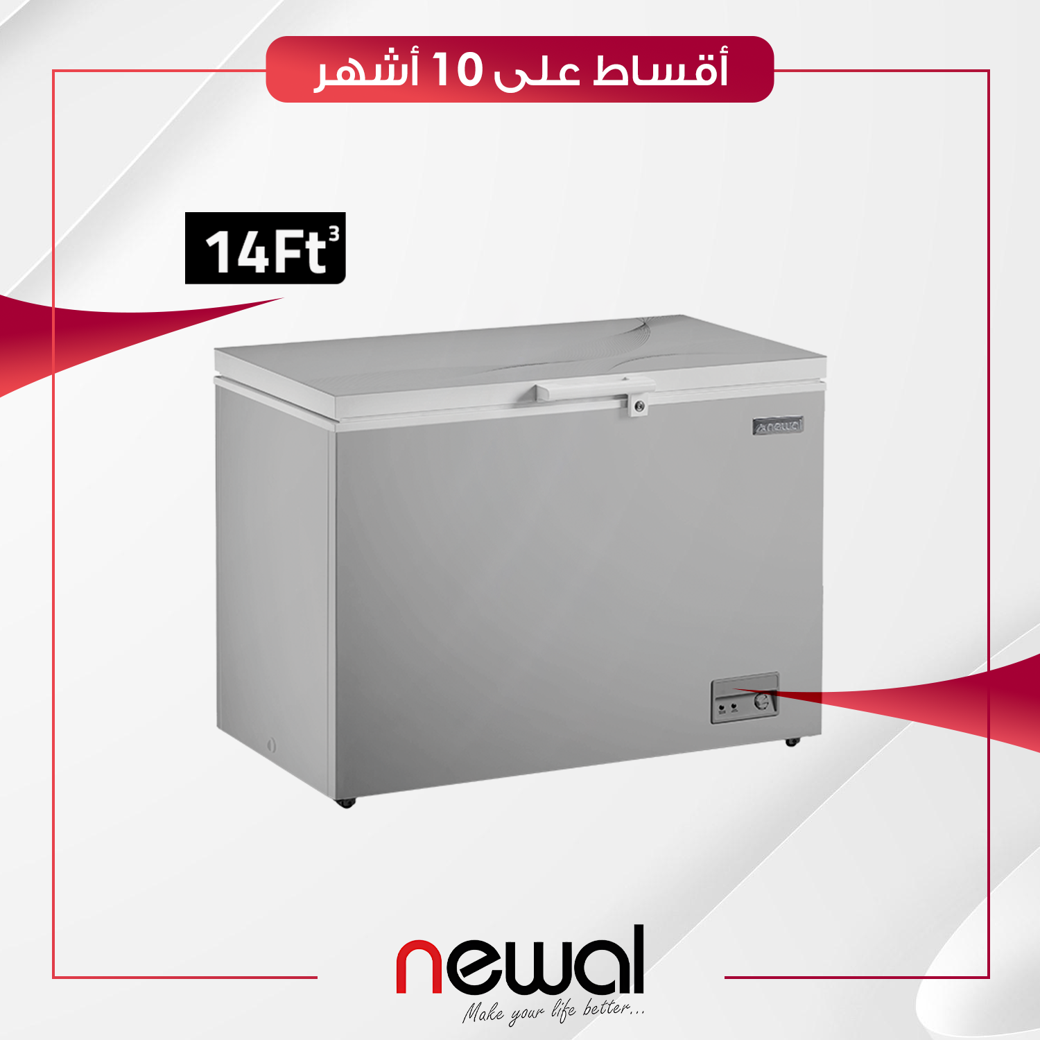 مجمدة افقية Newal نوال - 14 قدم - FRZ-9327-05 - رصاصي