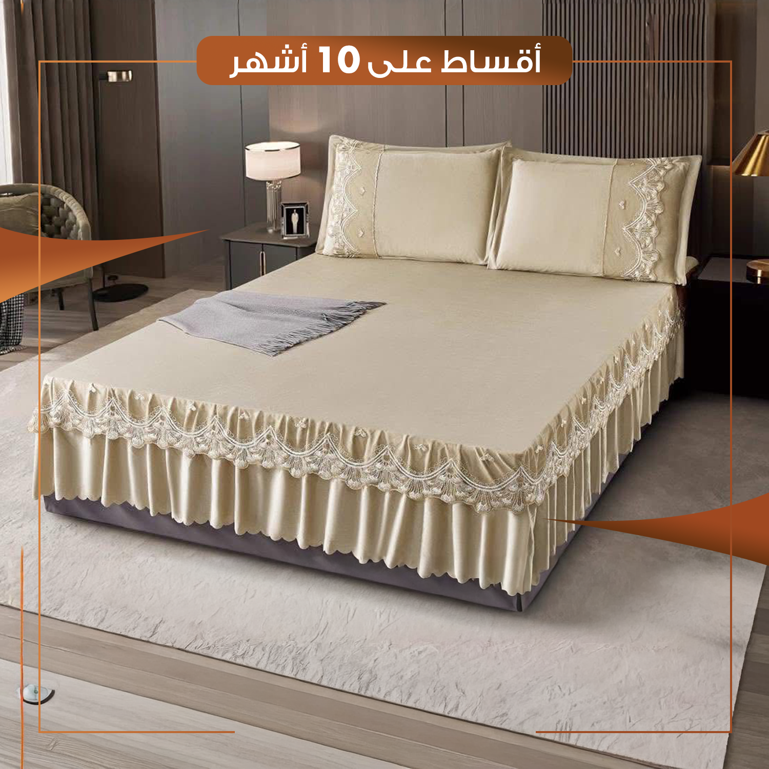 فرشة سرير و وسائد نفرين - بصلي