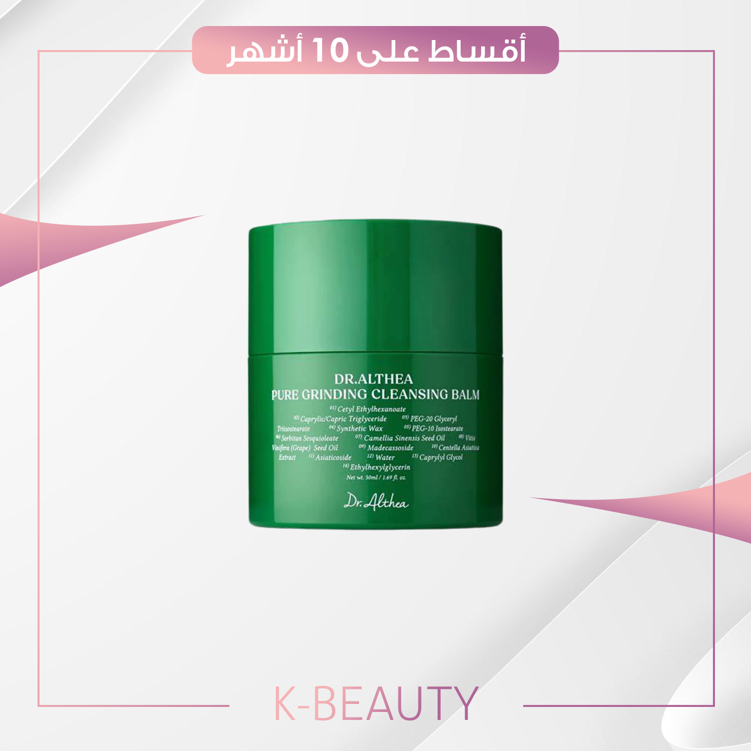 Dr.Althea Pure Grinding Cleansing Balm | Makeup Remover