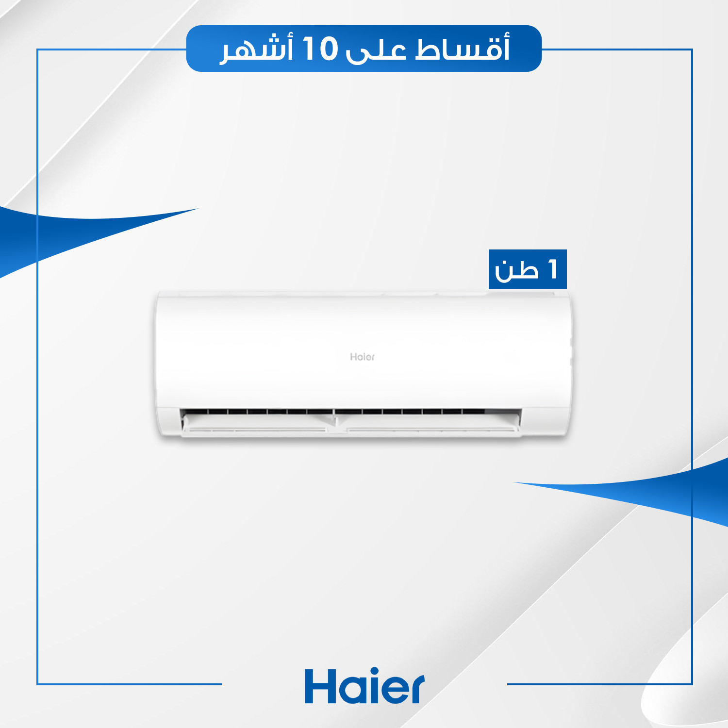 سبلت جداري Haier هاير - 1 طن - غاز410 - HSU-12HOF/T3 - ابيض
