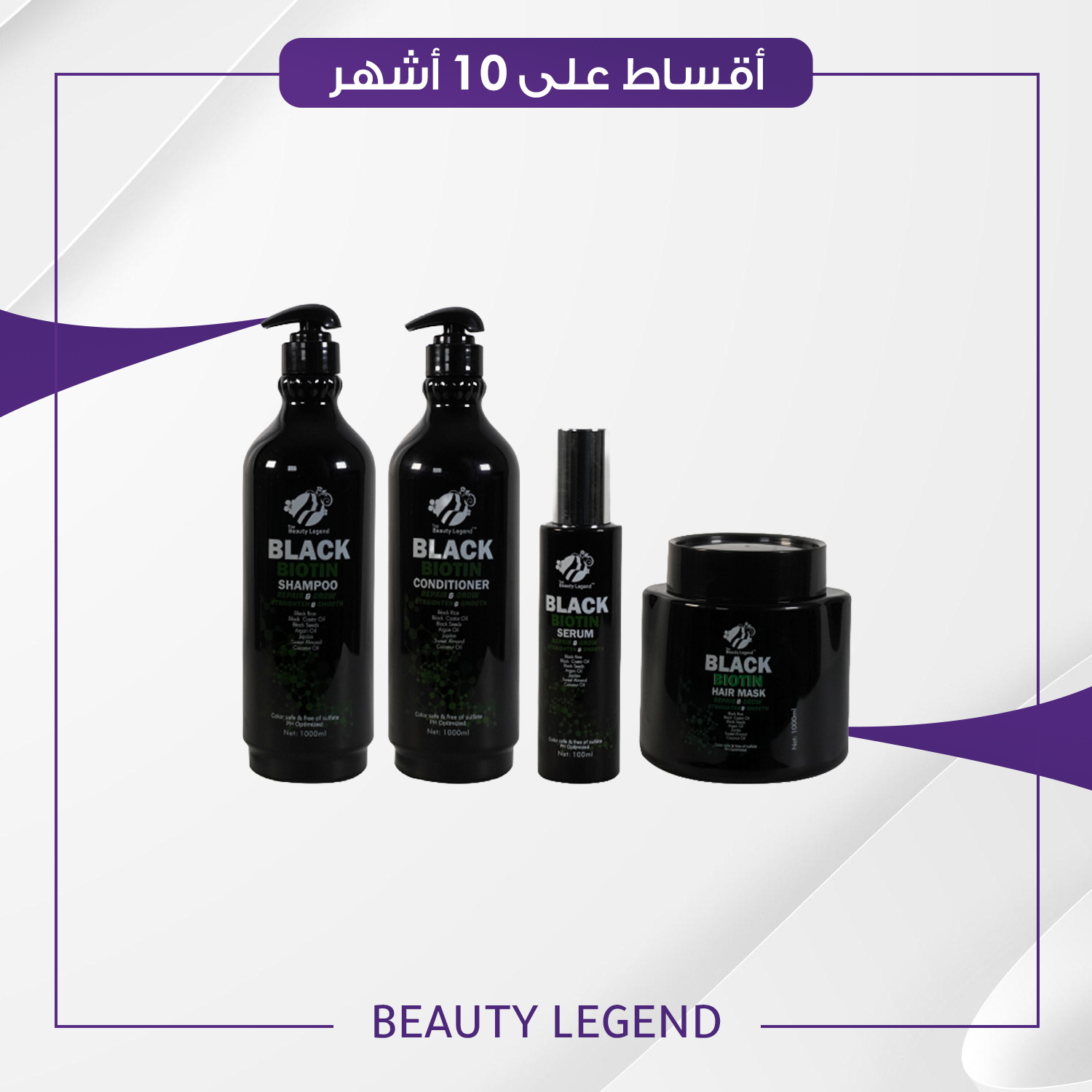 مجموعة بلاك بايوتين Black Biotin Collection