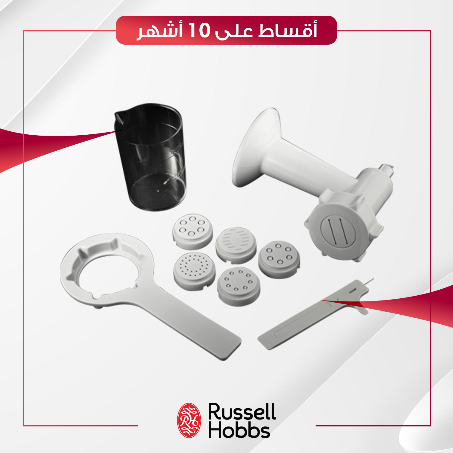 ملحق لجهاز ست البيت Russell Hobbs راسل هوبز - 19811 - ابيض