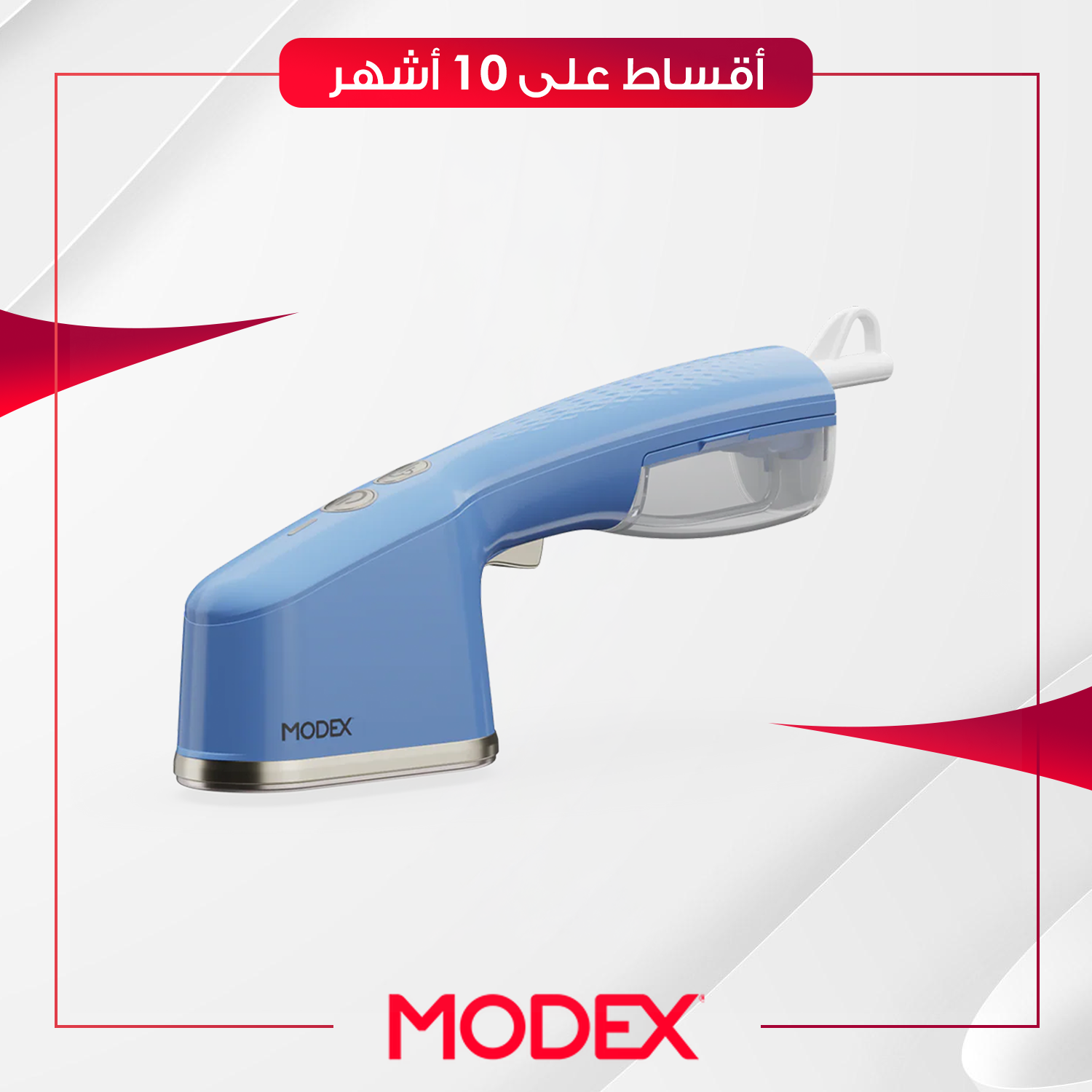 مكوى بخارية Modex موديكس - GC2060 - ازرق