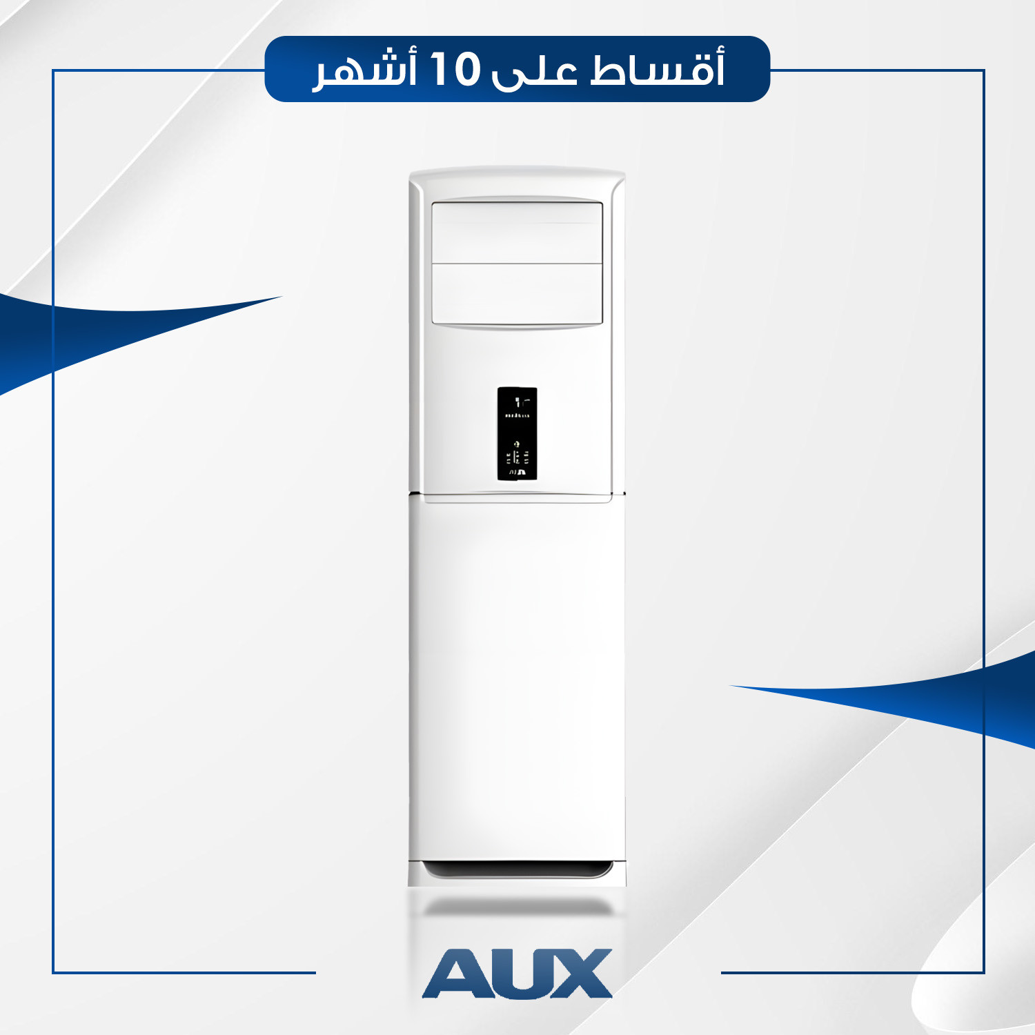 سبلت كنتوري انفيرتر (تحكم بالامبير) AUX أواكس - 4 طن - ASTF-H48FAP4-22 - غاز R410a - ابيض