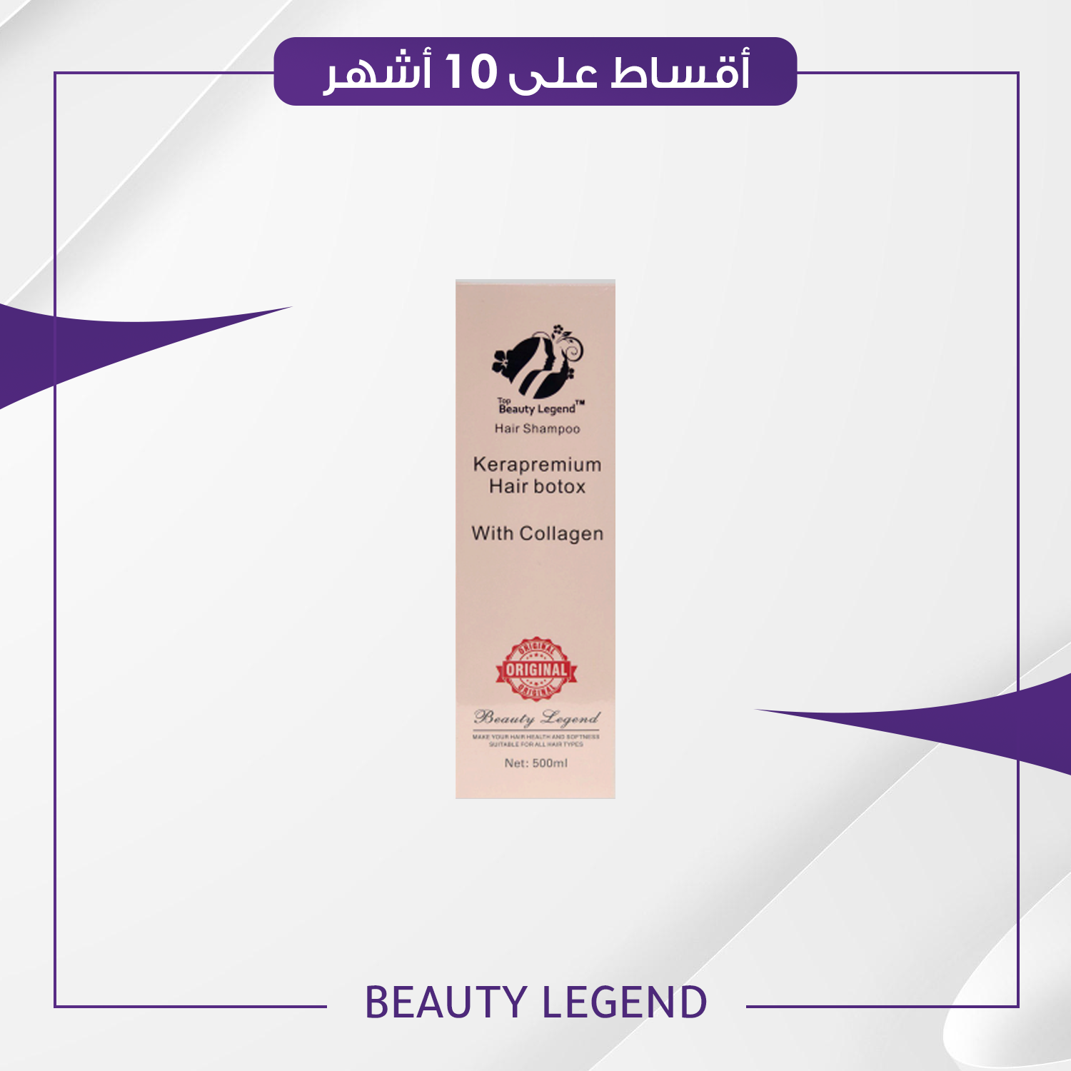 شامبو هير بوتوكس  - 500 مل