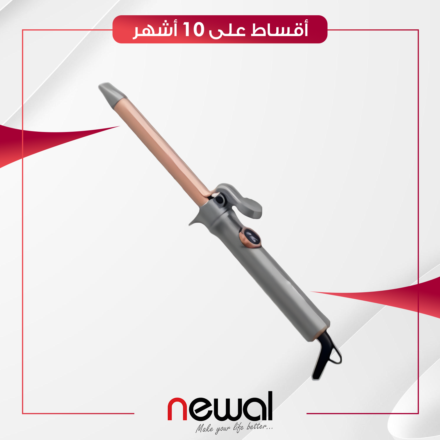 مجعد شعر (كيرلي) Newal نوال - تورمالين سيراميك - HST-7111 - سلفر