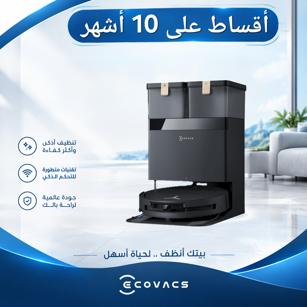 مكنسة روبوت إيكوفاكس - ECOVACS DEEBOT T50S PRO OMNI