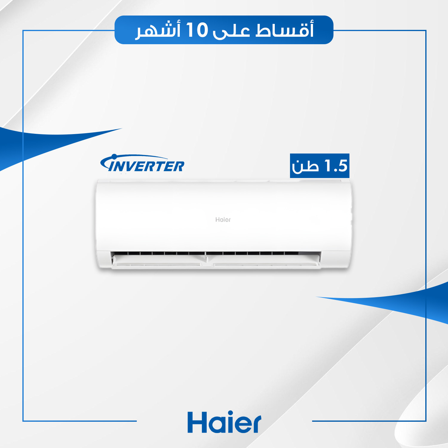 سبلت جداري انفيرتر Haier هاير - 1.5 طن - غاز410 - HSU-18HDI/T3 - ابيض