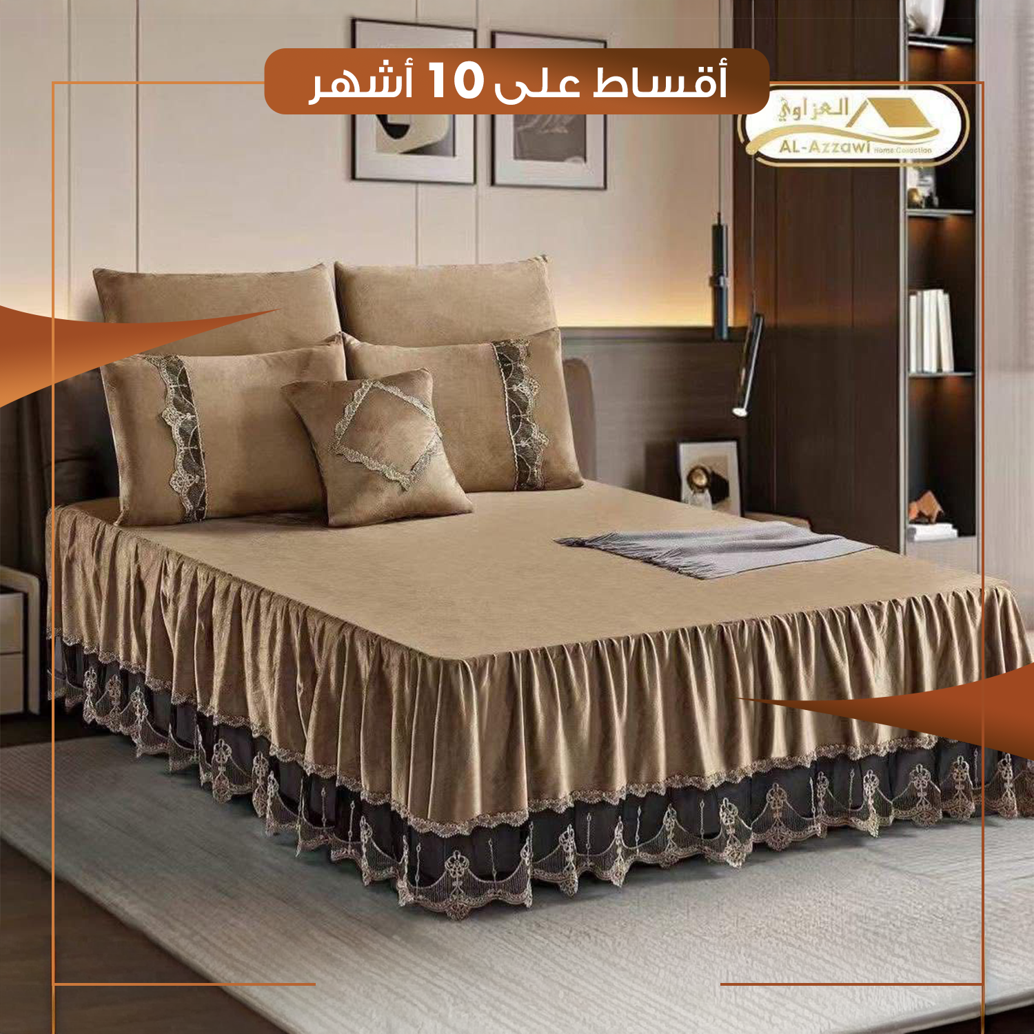 فرشة سرير و وسائد نفرين - قهوائي